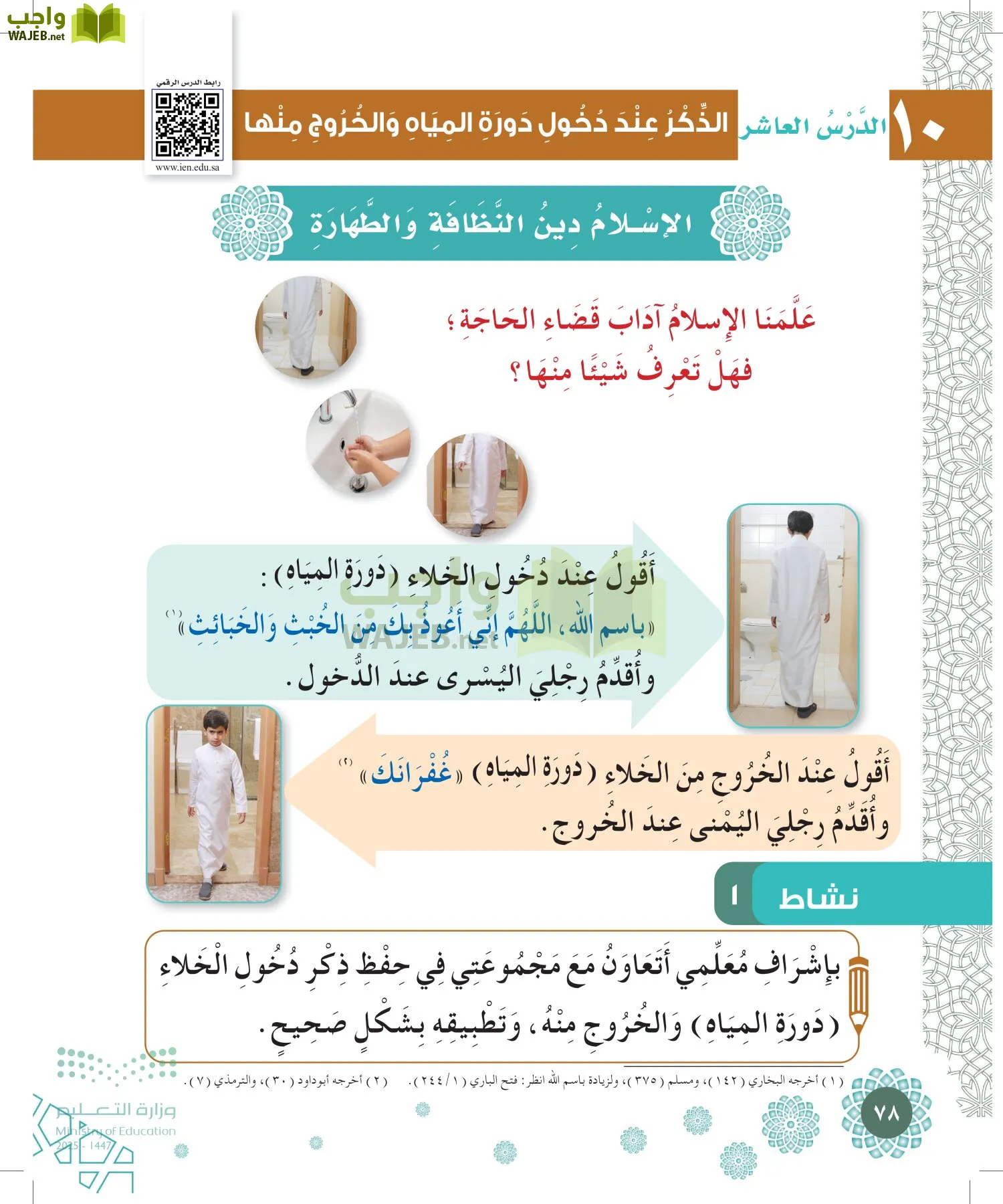 الدراسات الإسلامية (التوحيد-الفقه والسلوك) page-77