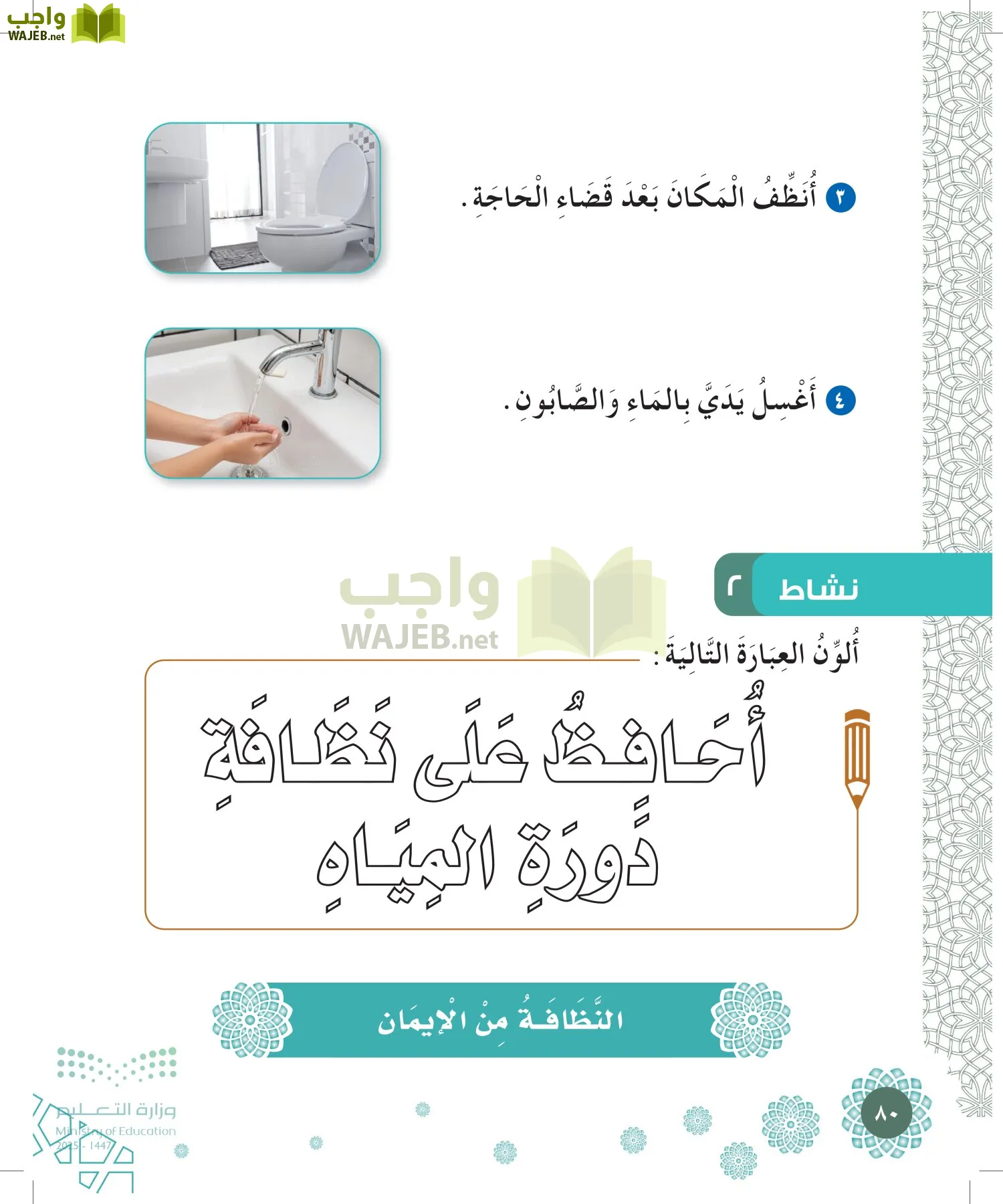 الدراسات الإسلامية (التوحيد-الفقه والسلوك) page-79