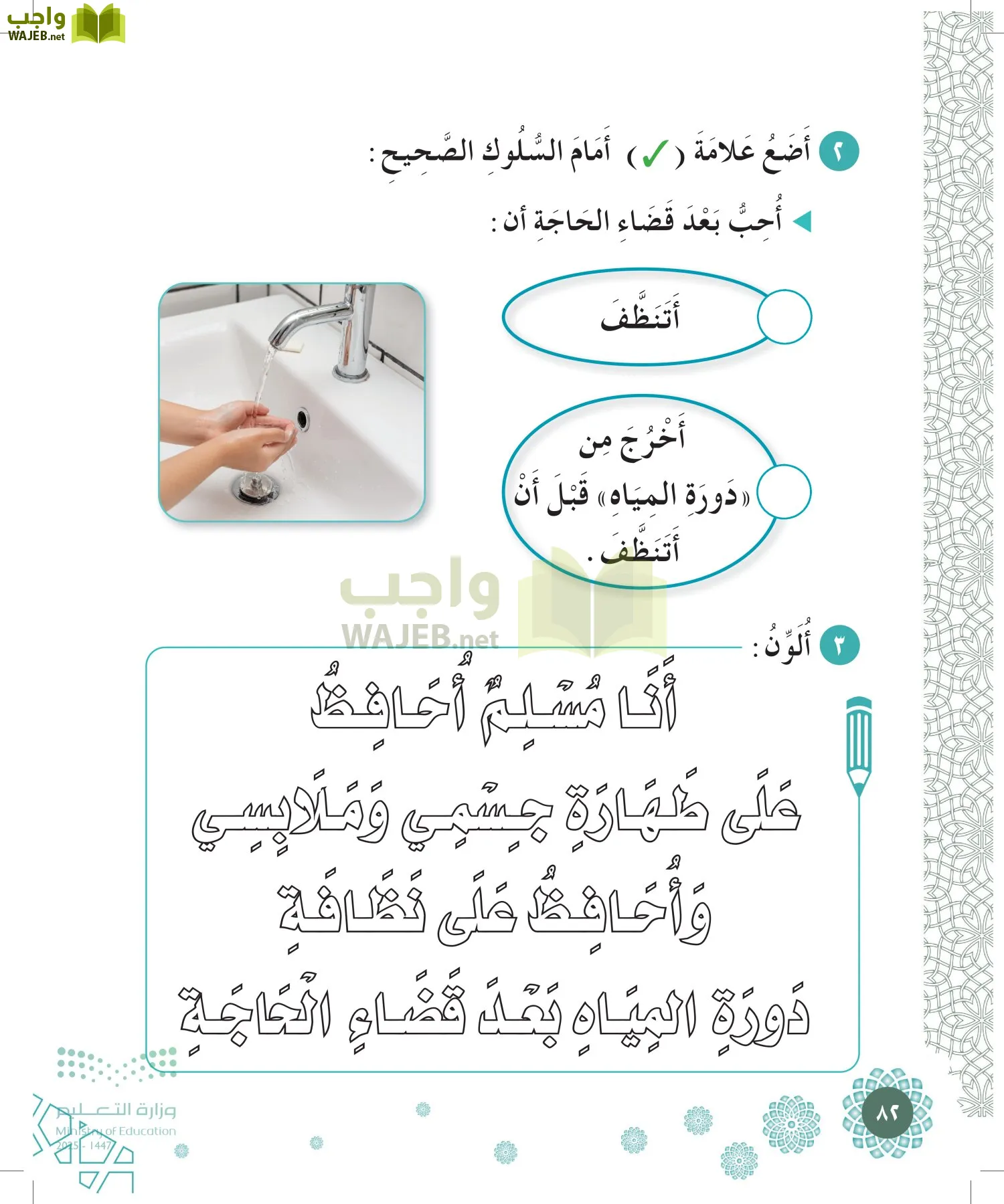 الدراسات الإسلامية (التوحيد-الفقه والسلوك) page-81