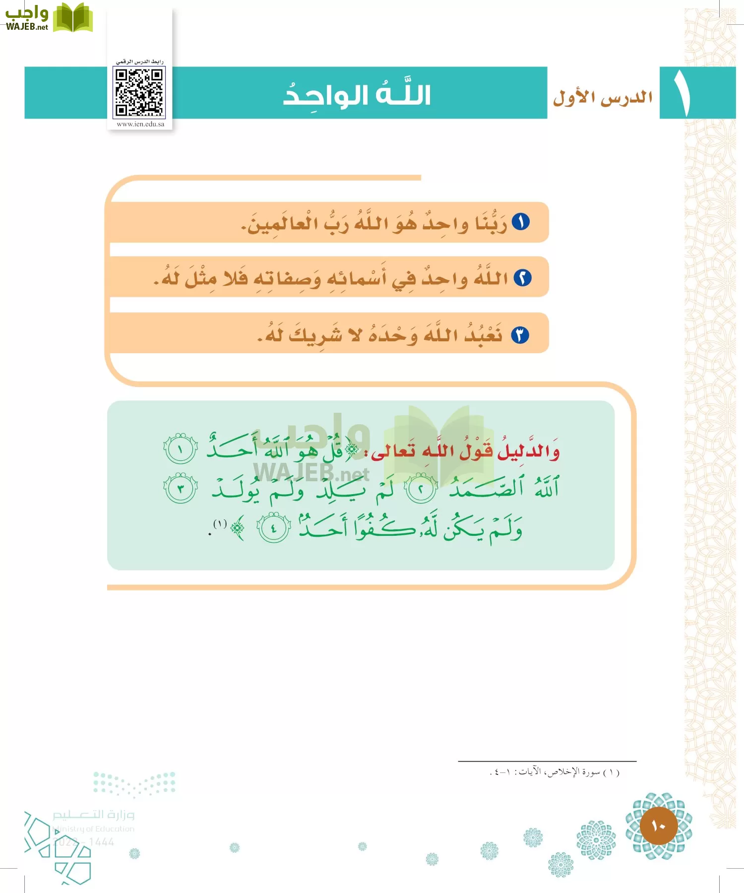 الدراسات الإسلامية (التوحيد-الفقه والسلوك) page-9