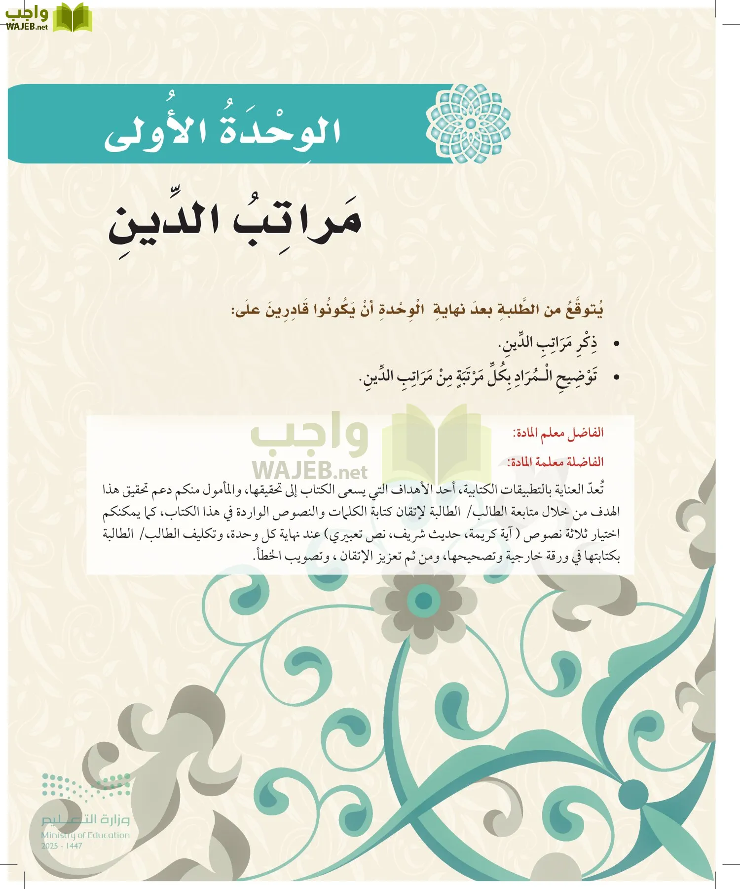 الدراسات الإسلامية (التوحيد-الفقه والسلوك) page-12