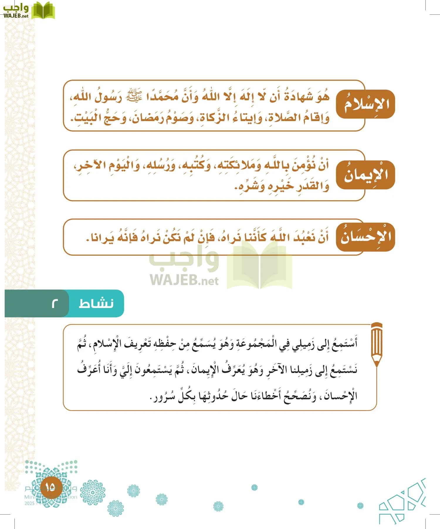 الدراسات الإسلامية (التوحيد-الفقه والسلوك) page-14