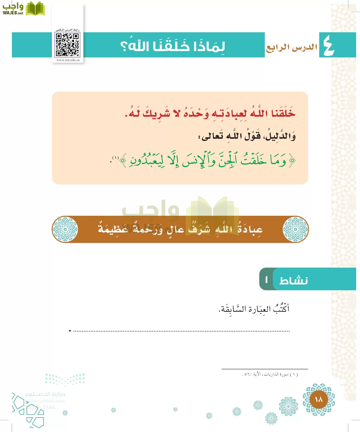 الدراسات الإسلامية (التوحيد-الفقه والسلوك) page-17