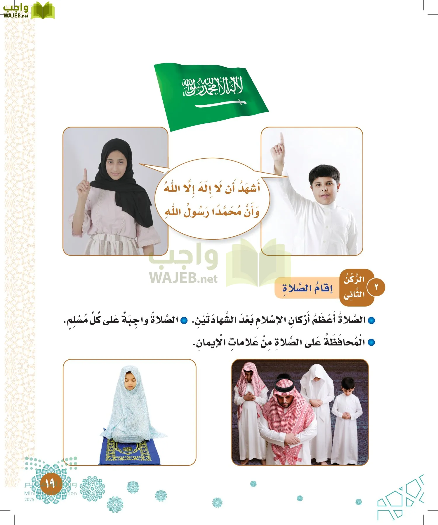 الدراسات الإسلامية (التوحيد-الفقه والسلوك) page-18