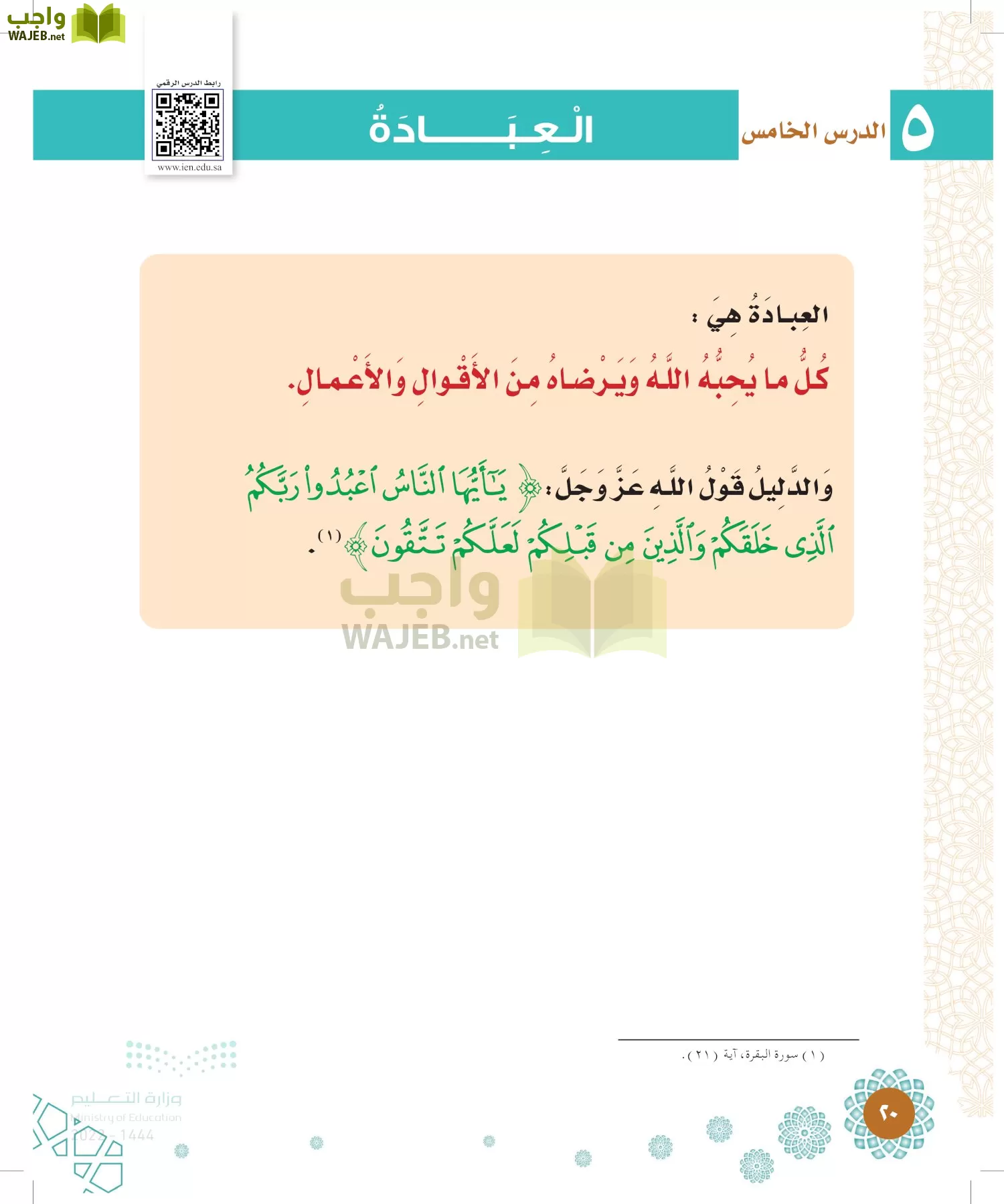 الدراسات الإسلامية (التوحيد-الفقه والسلوك) page-19