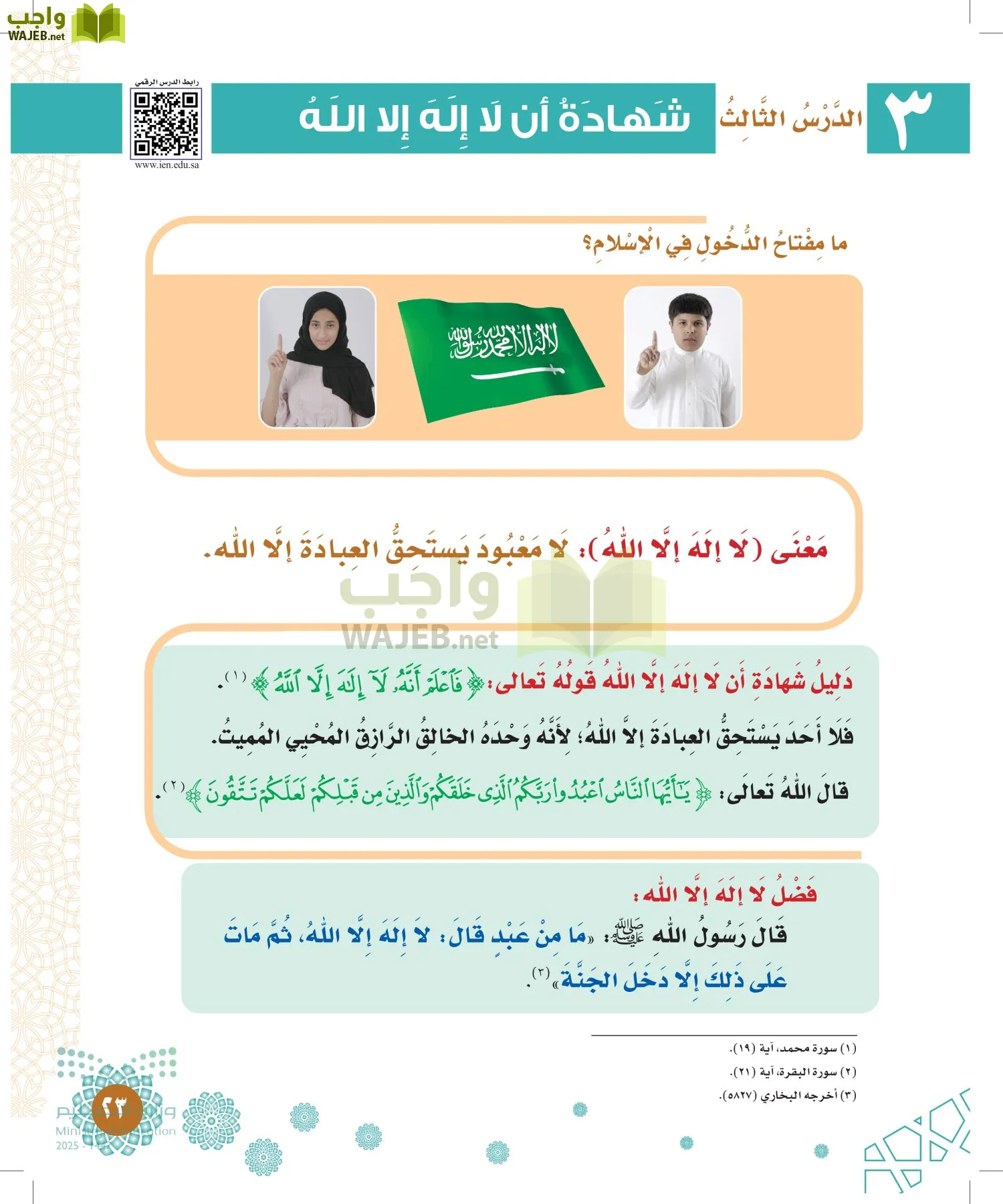 الدراسات الإسلامية (التوحيد-الفقه والسلوك) page-22