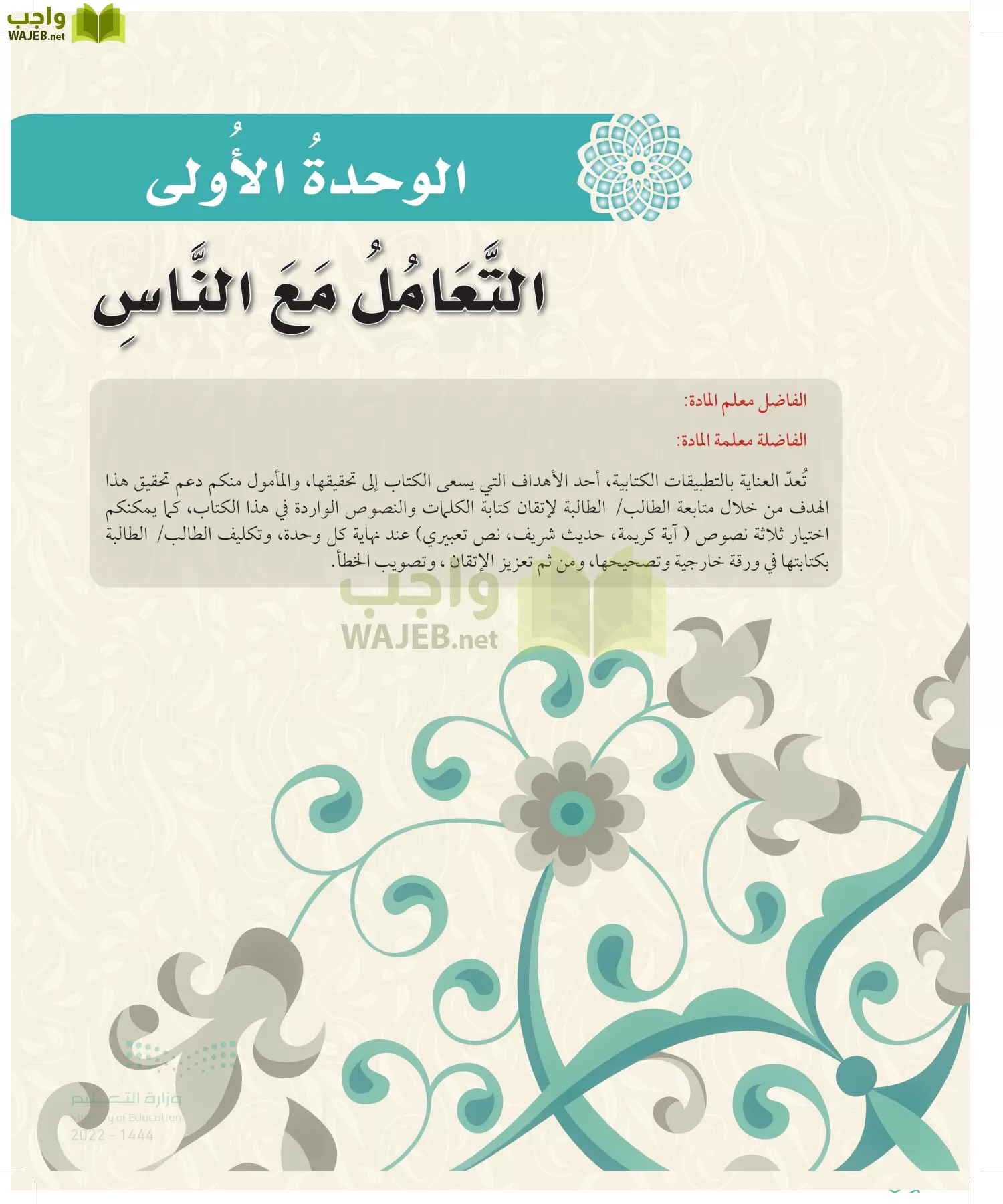 الدراسات الإسلامية (التوحيد-الفقه والسلوك) page-24