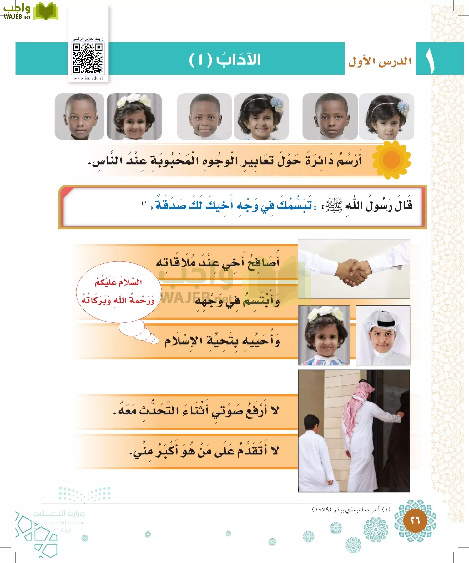 الدراسات الإسلامية (التوحيد-الفقه والسلوك) page-25