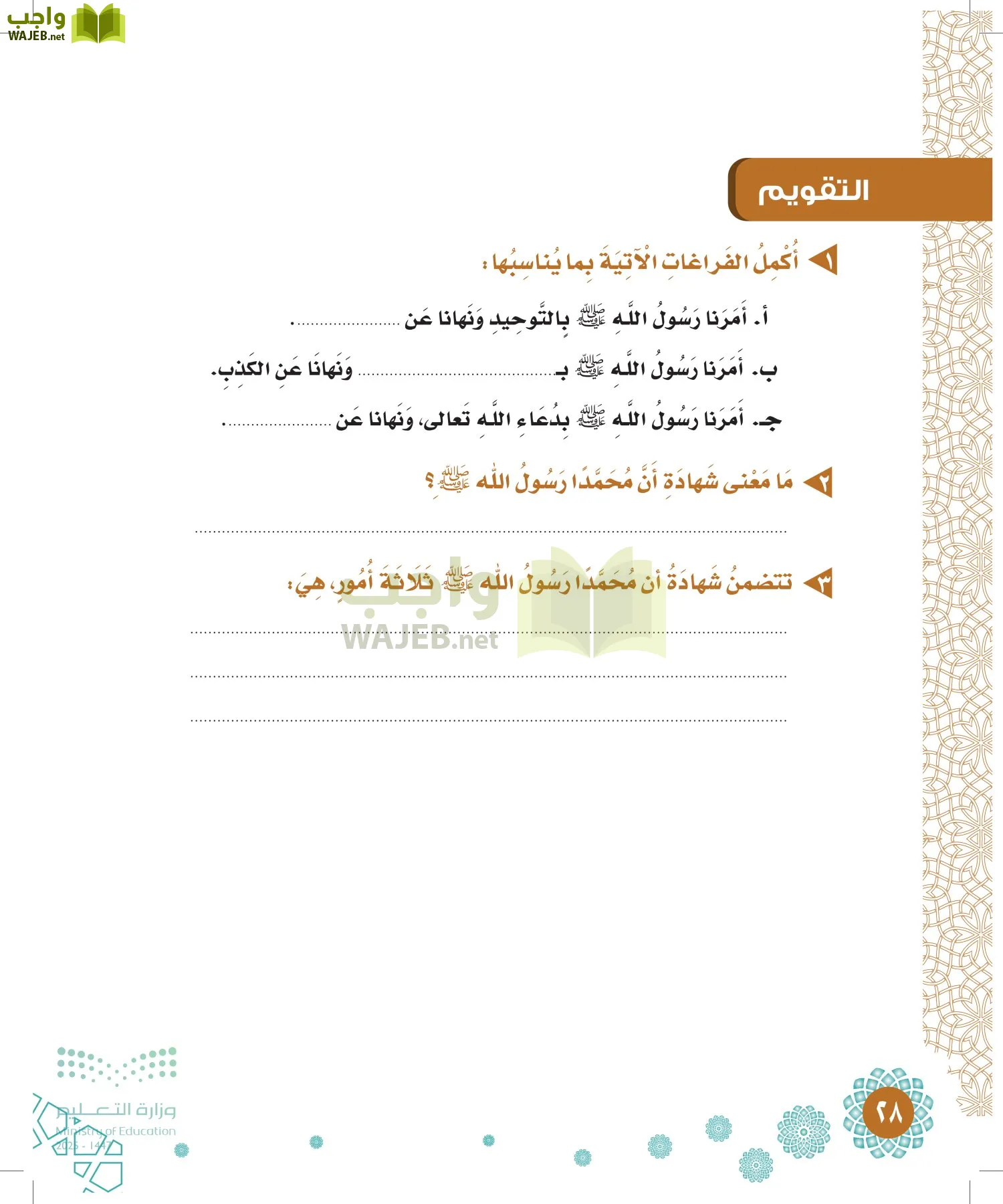 الدراسات الإسلامية (التوحيد-الفقه والسلوك) page-27