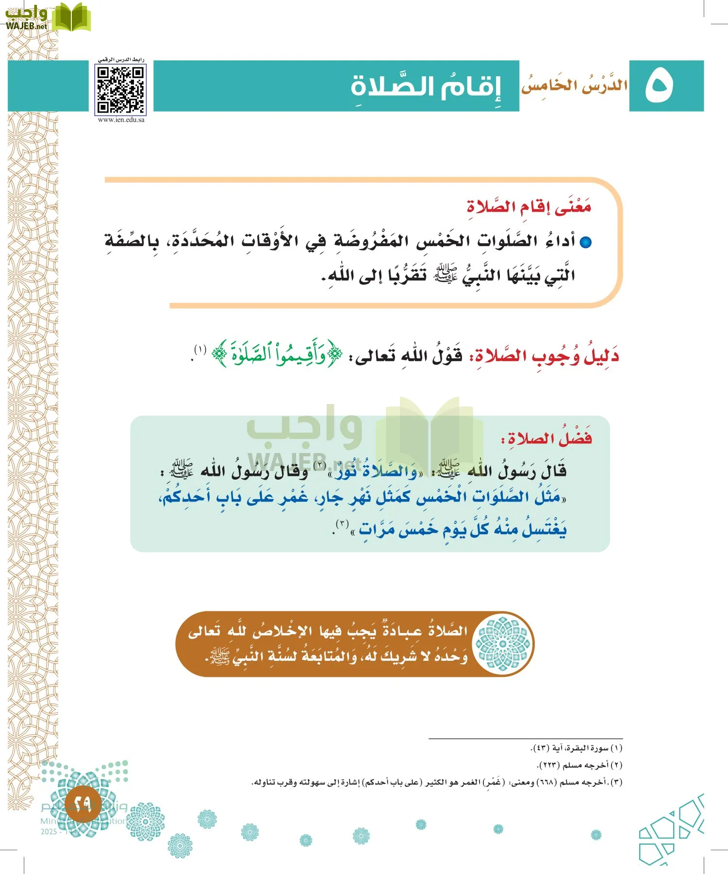 الدراسات الإسلامية (التوحيد-الفقه والسلوك) page-28