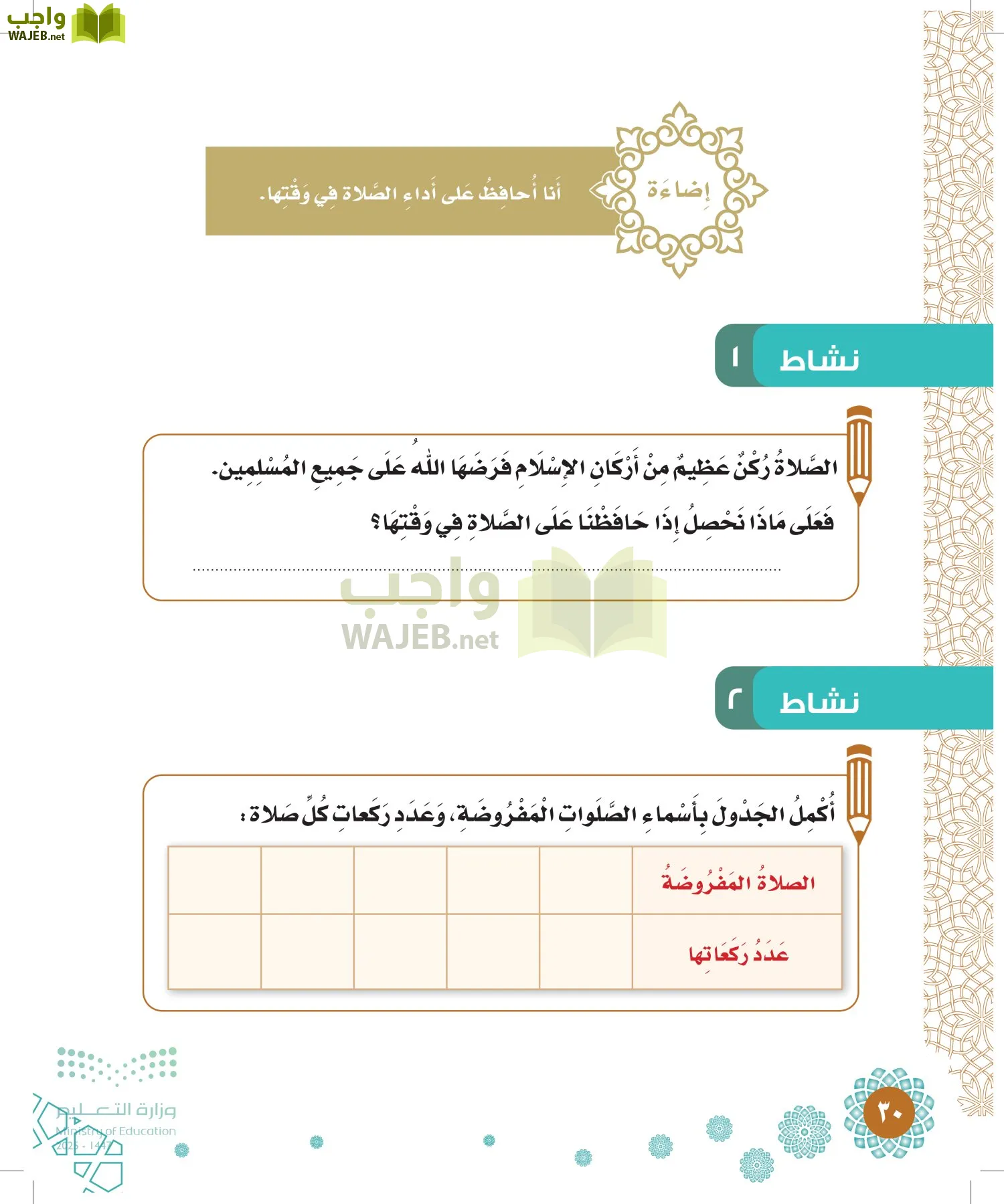 الدراسات الإسلامية (التوحيد-الفقه والسلوك) page-29