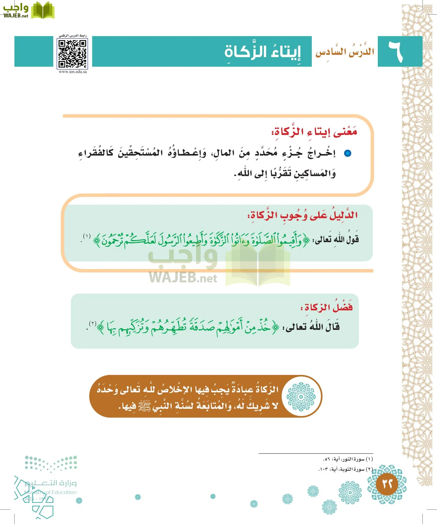 الدراسات الإسلامية (التوحيد-الفقه والسلوك) page-31