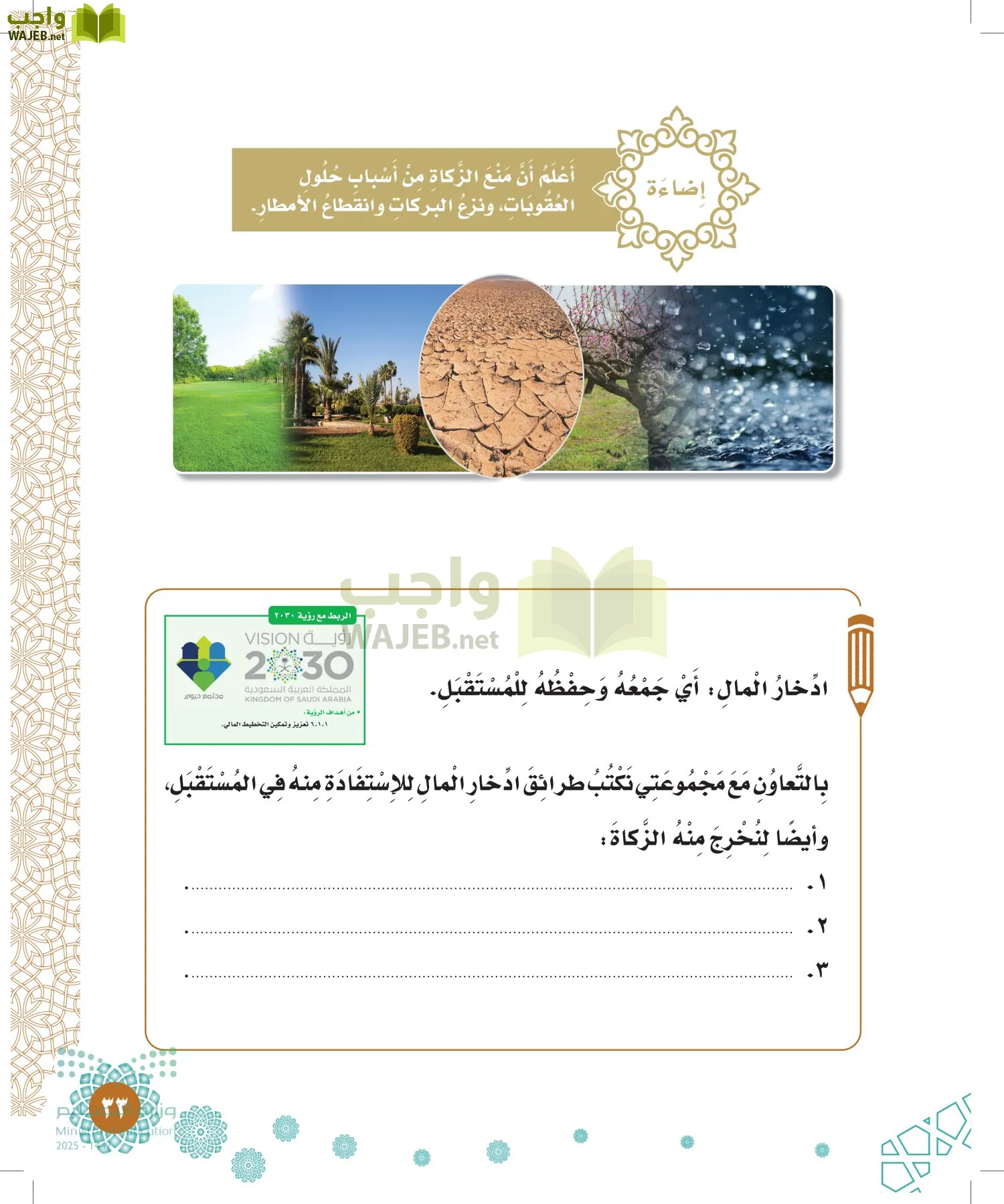 الدراسات الإسلامية (التوحيد-الفقه والسلوك) page-32