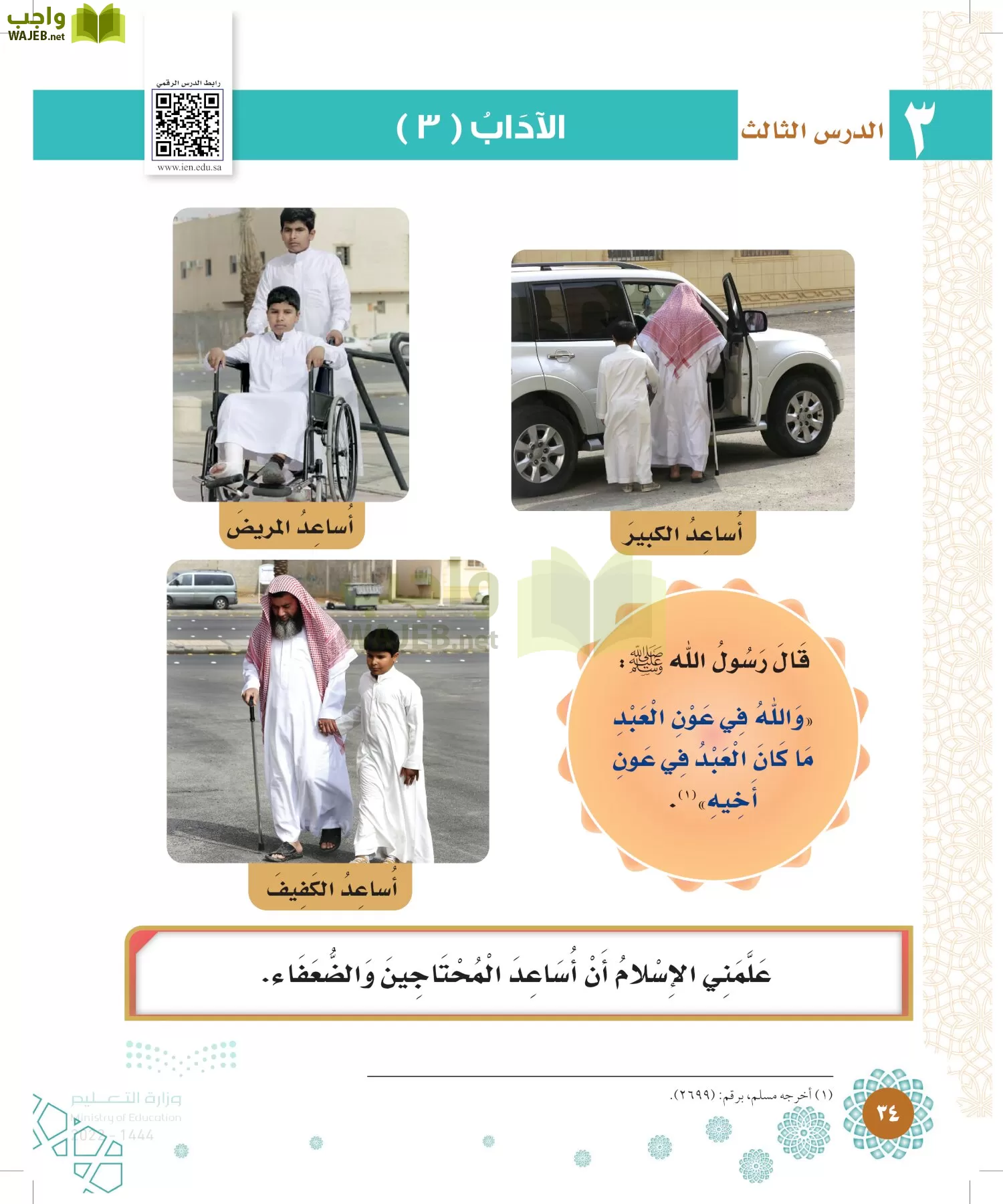 الدراسات الإسلامية (التوحيد-الفقه والسلوك) page-33