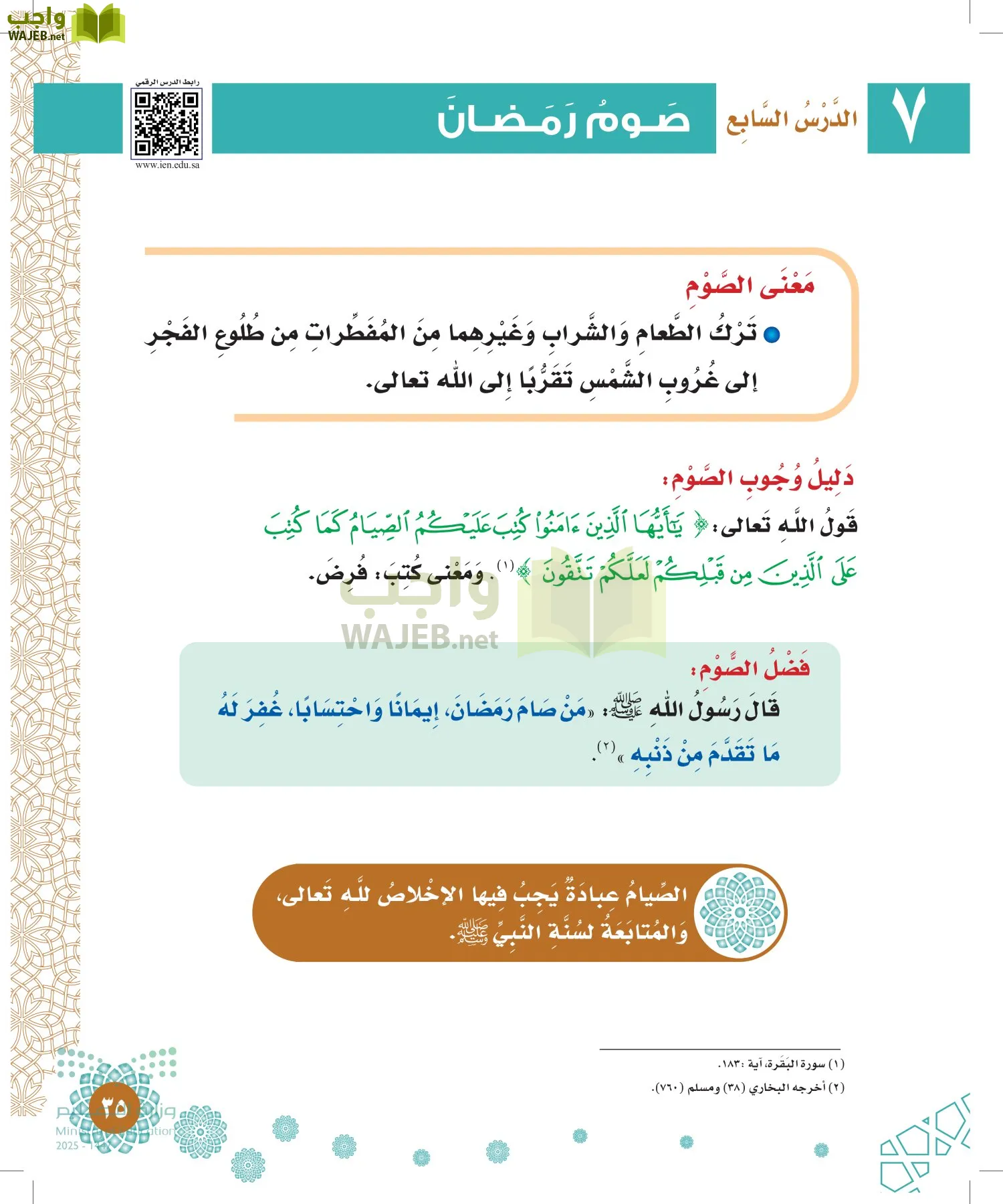 الدراسات الإسلامية (التوحيد-الفقه والسلوك) page-34