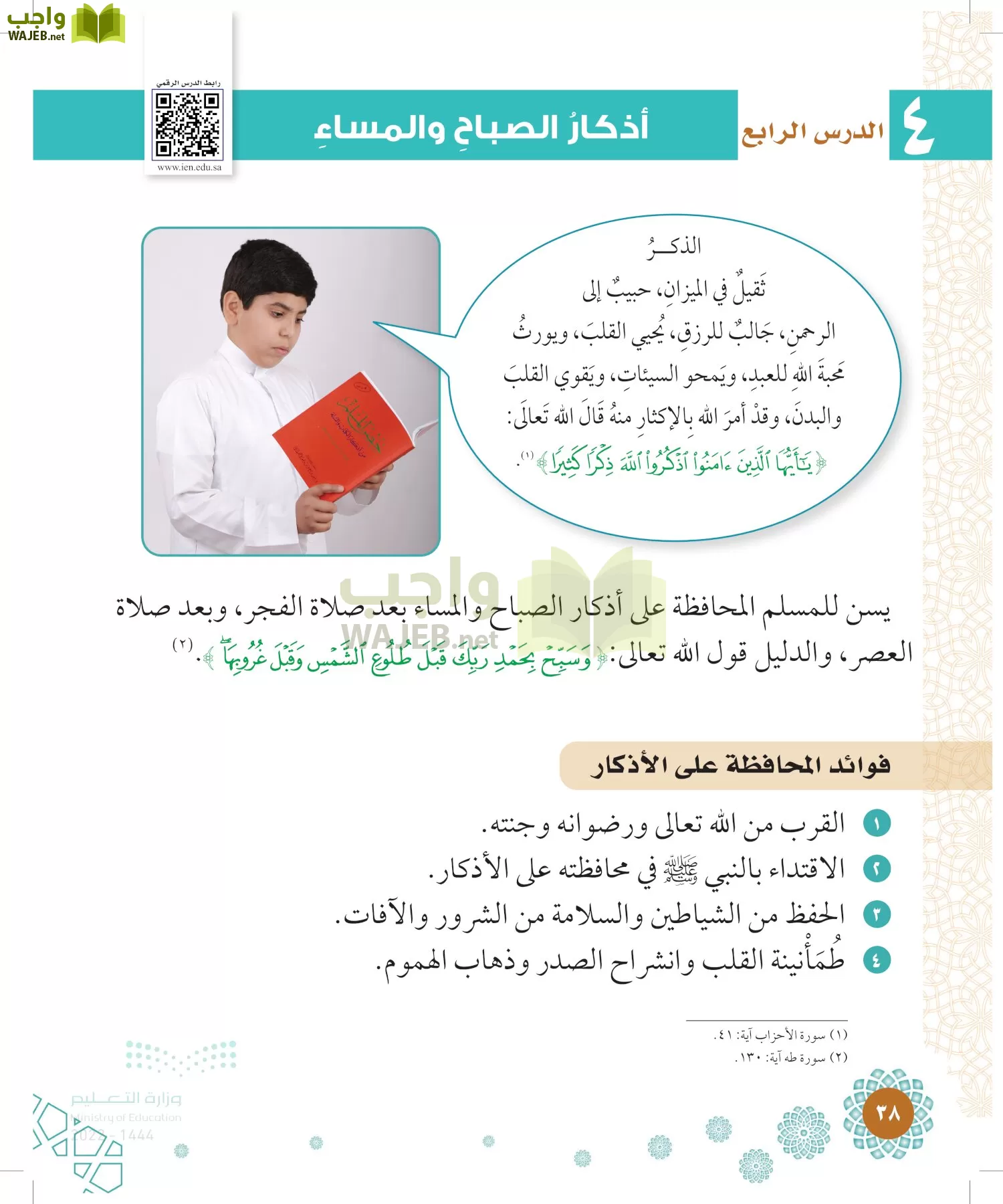 الدراسات الإسلامية (التوحيد-الفقه والسلوك) page-37