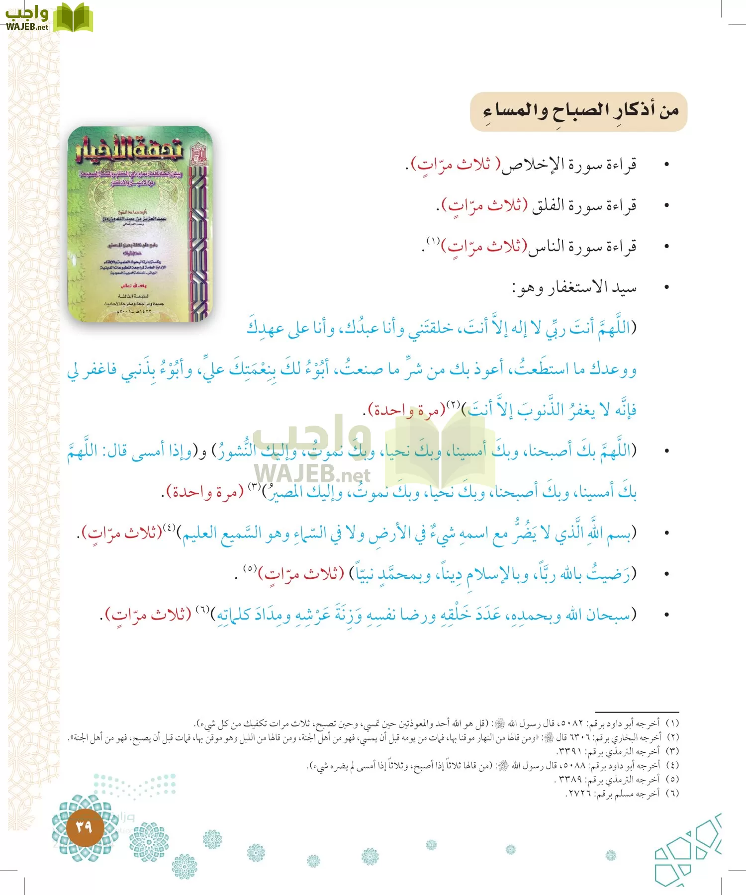 الدراسات الإسلامية (التوحيد-الفقه والسلوك) page-38