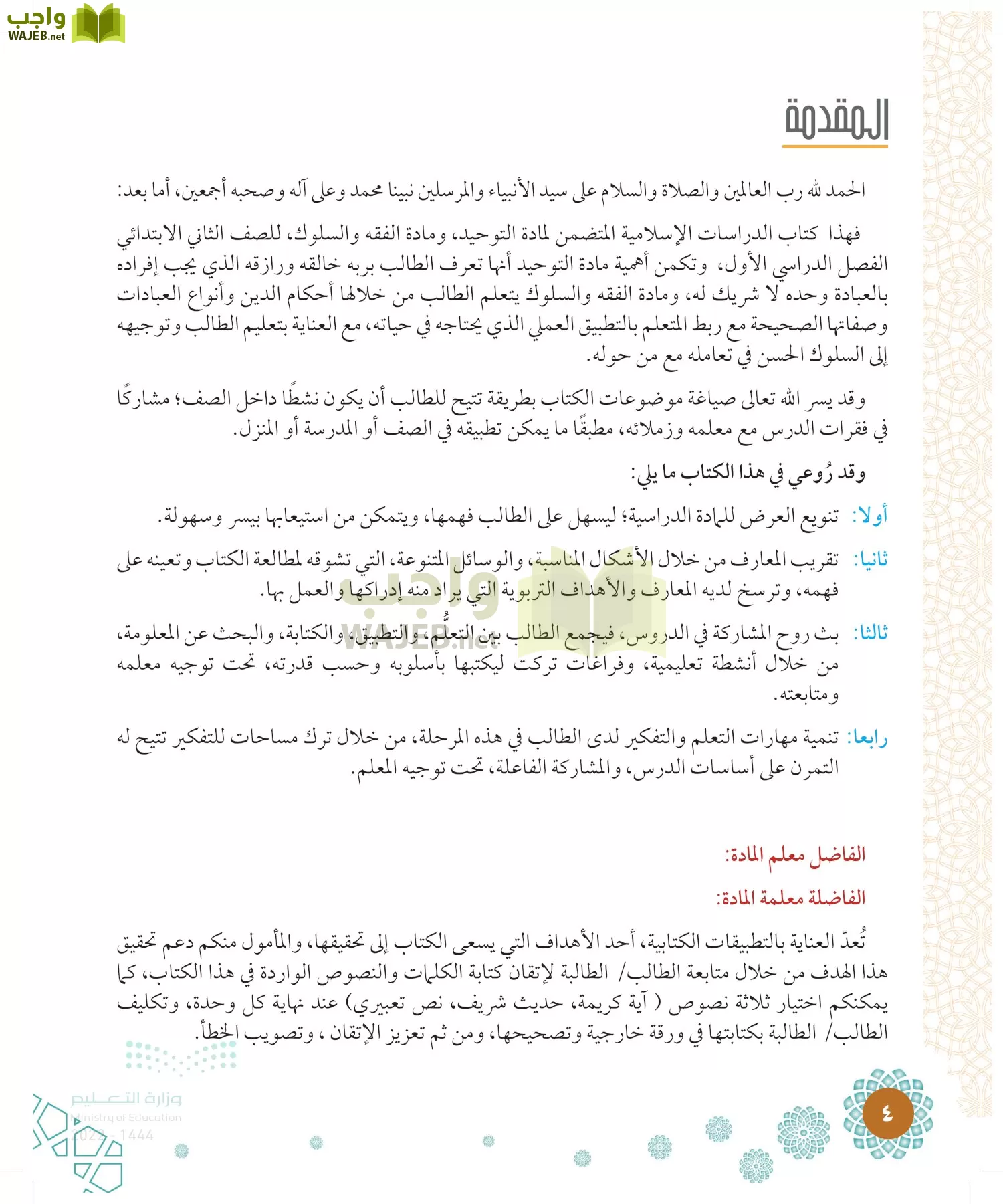 الدراسات الإسلامية (التوحيد-الفقه والسلوك) page-3