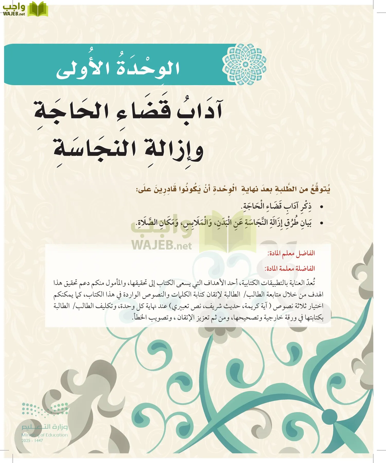 الدراسات الإسلامية (التوحيد-الفقه والسلوك) page-40