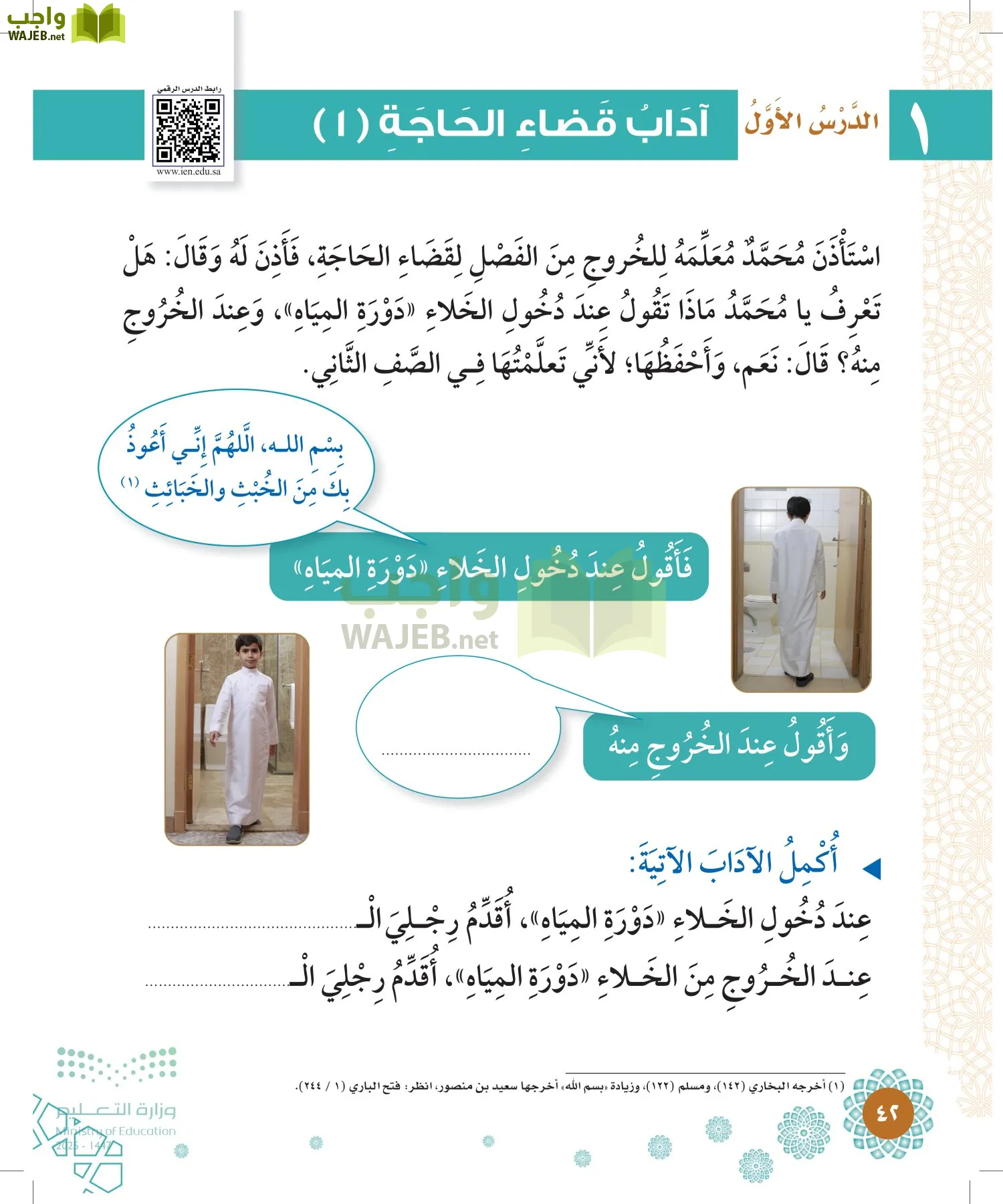 الدراسات الإسلامية (التوحيد-الفقه والسلوك) page-41