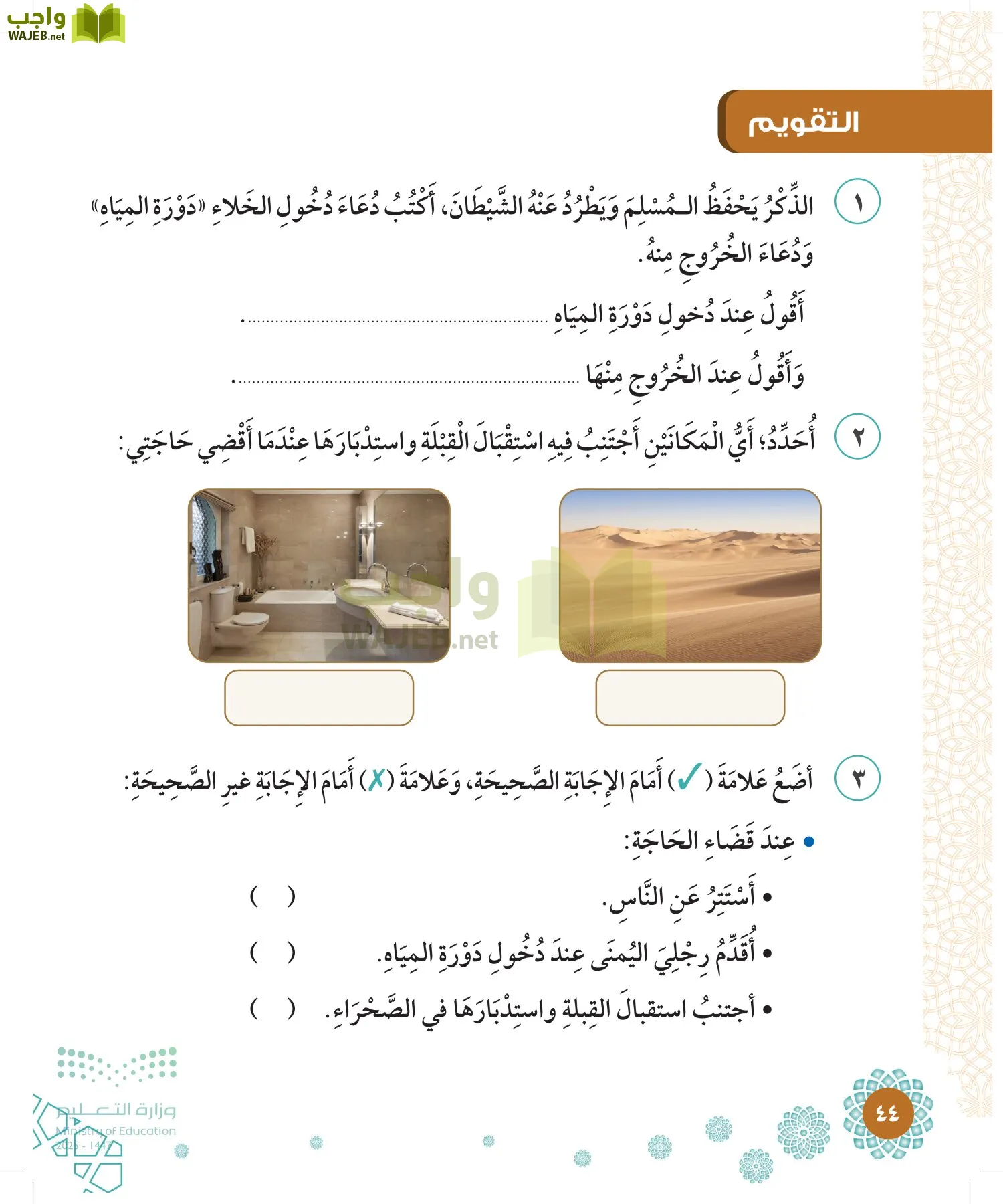 الدراسات الإسلامية (التوحيد-الفقه والسلوك) page-43