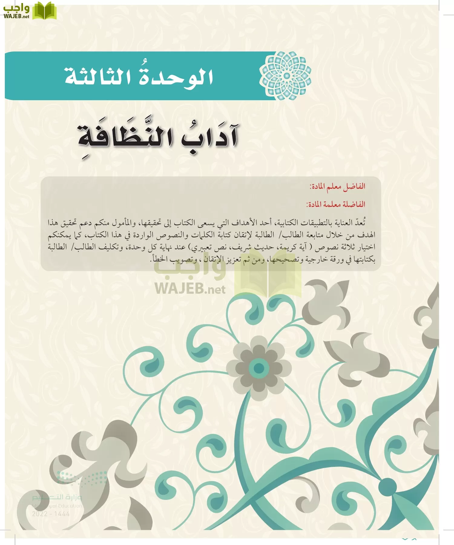 الدراسات الإسلامية (التوحيد-الفقه والسلوك) page-44