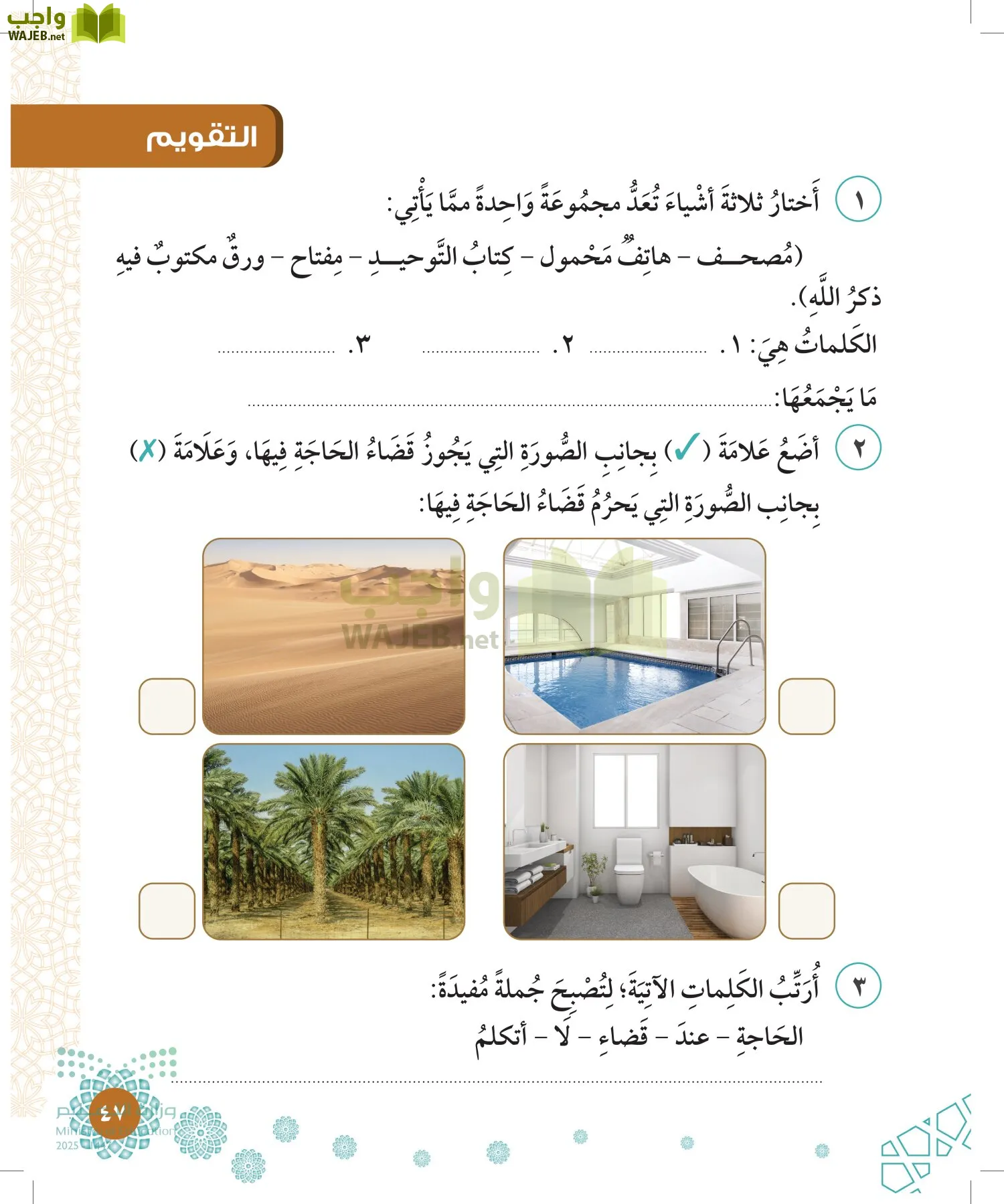 الدراسات الإسلامية (التوحيد-الفقه والسلوك) page-46