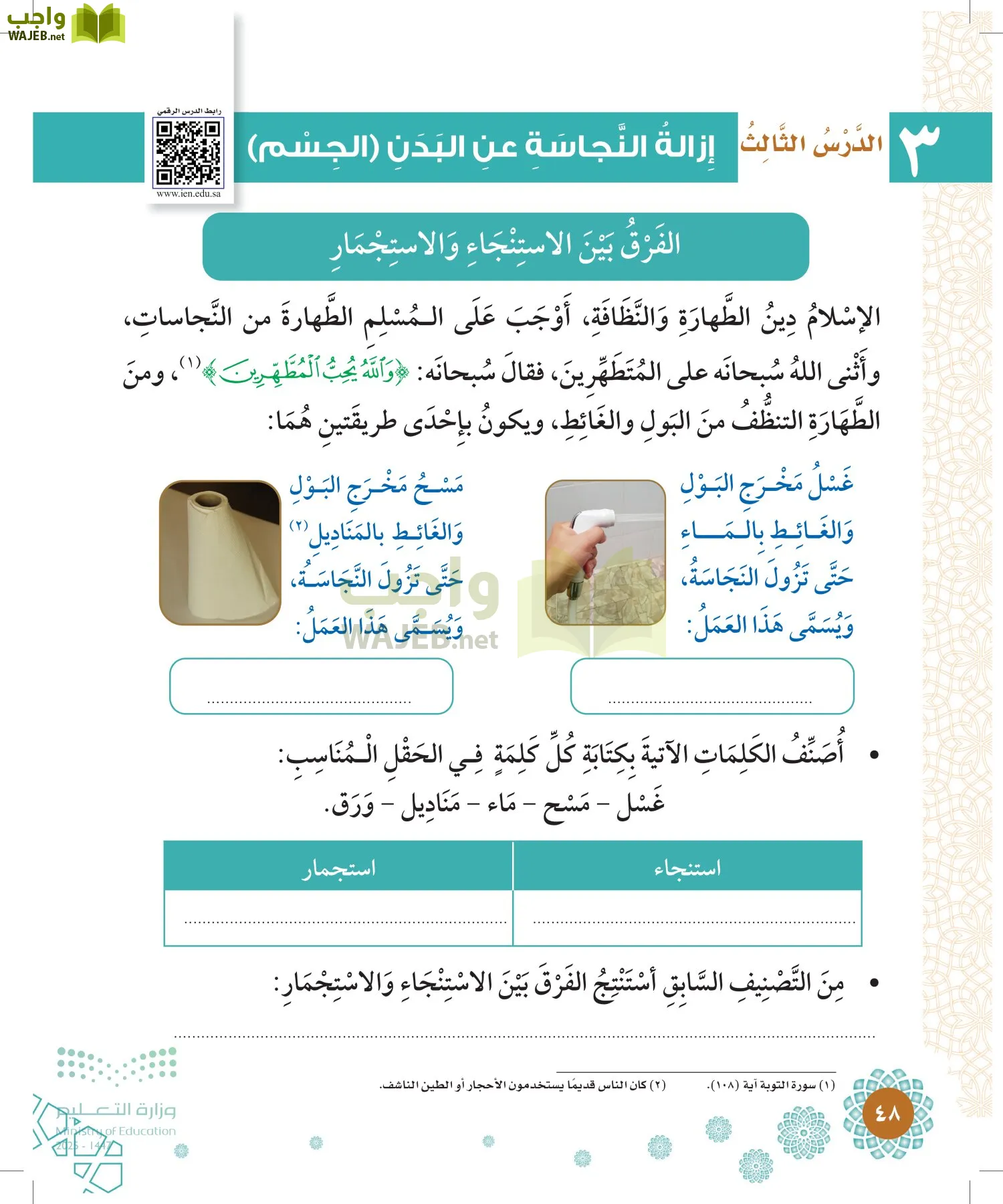 الدراسات الإسلامية (التوحيد-الفقه والسلوك) page-47