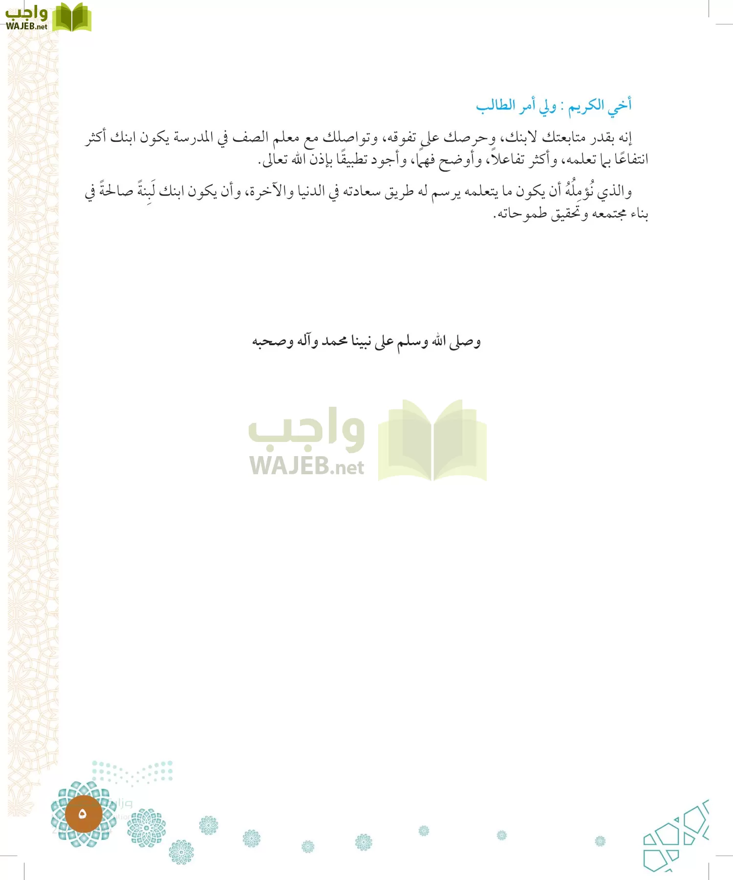 الدراسات الإسلامية (التوحيد-الفقه والسلوك) page-4