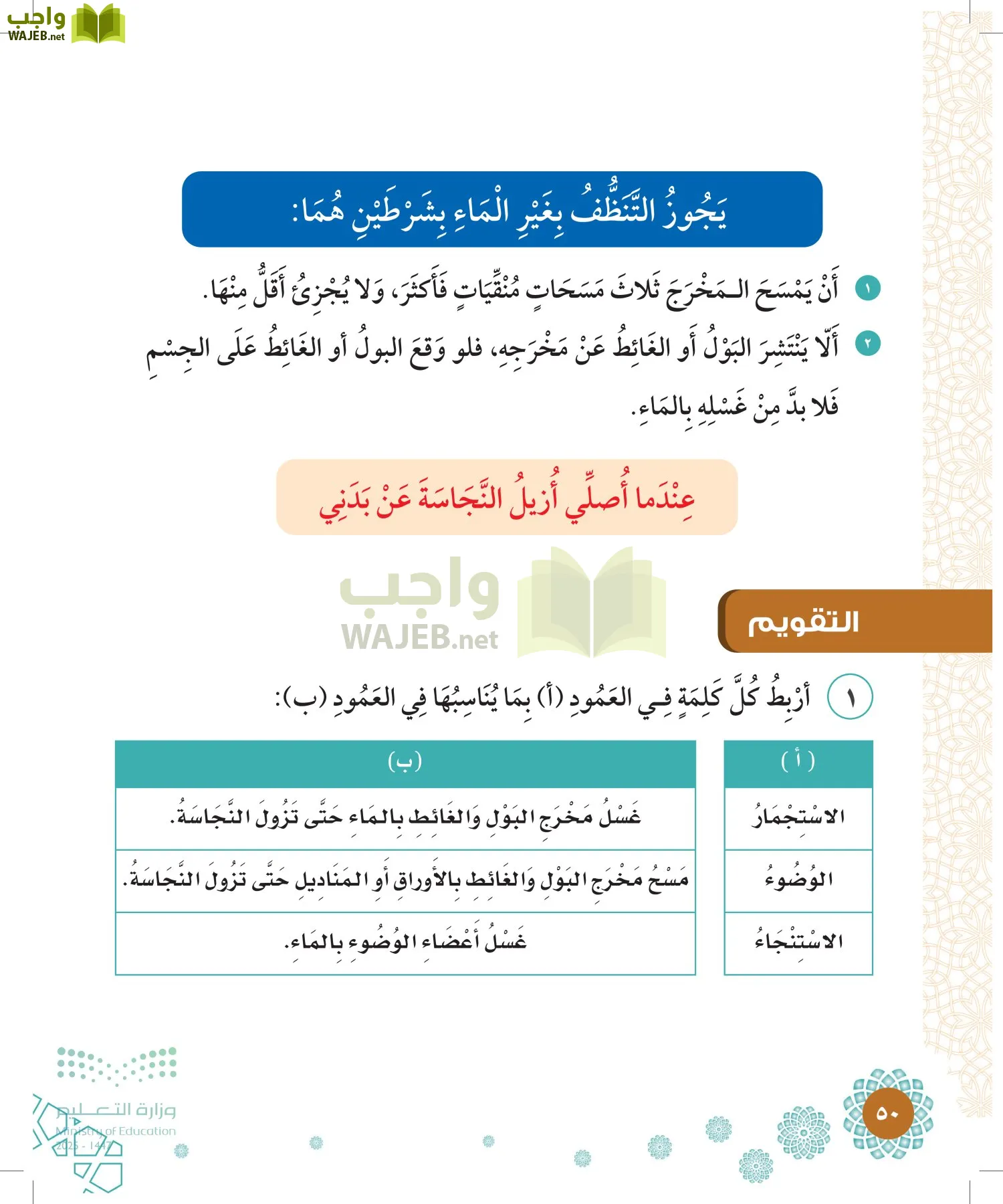 الدراسات الإسلامية (التوحيد-الفقه والسلوك) page-49