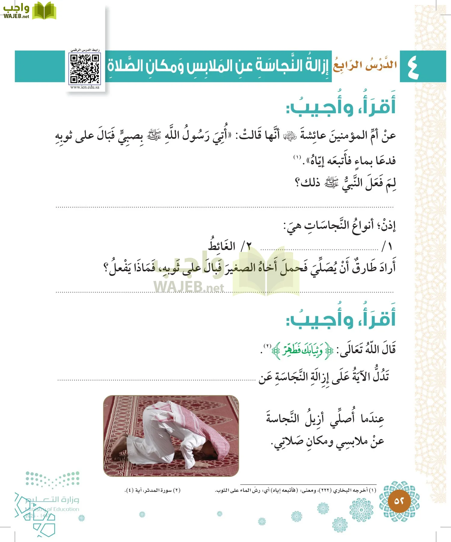 الدراسات الإسلامية (التوحيد-الفقه والسلوك) page-51