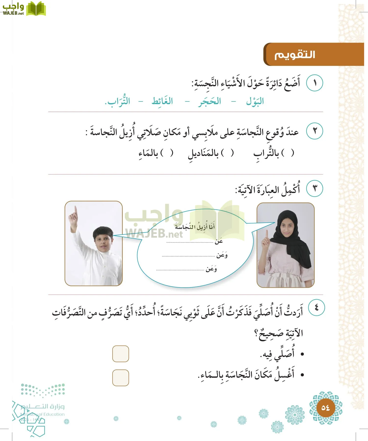 الدراسات الإسلامية (التوحيد-الفقه والسلوك) page-53