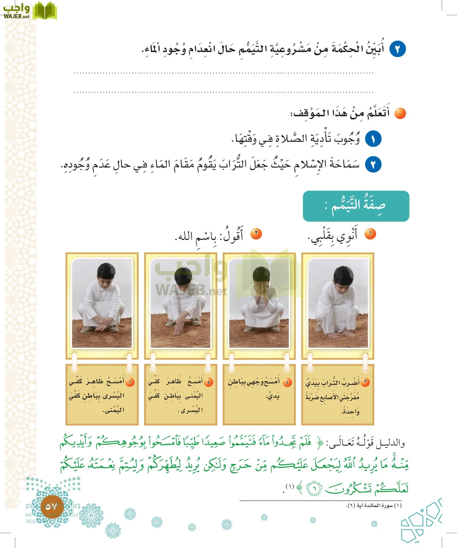 الدراسات الإسلامية (التوحيد-الفقه والسلوك) page-56