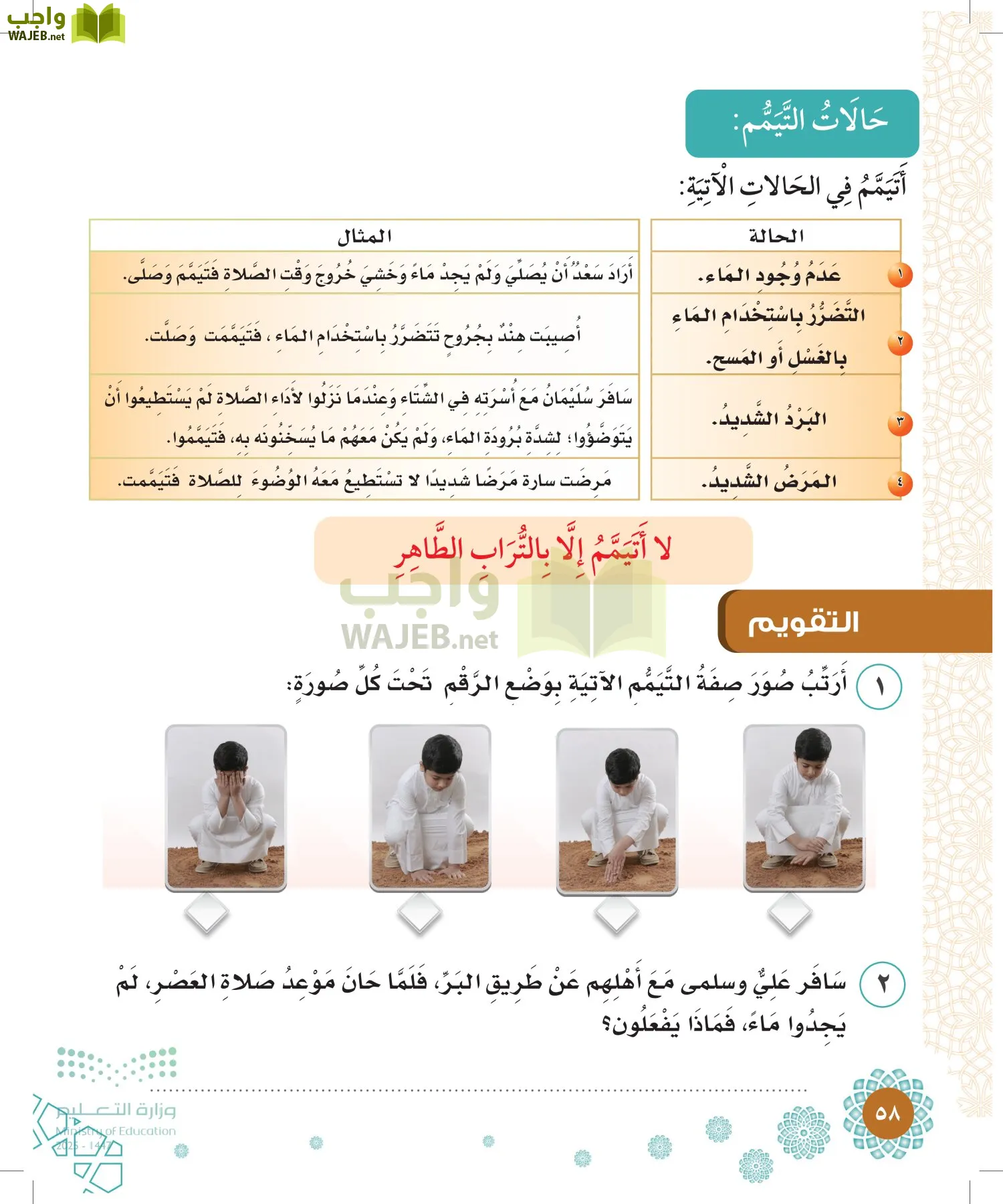 الدراسات الإسلامية (التوحيد-الفقه والسلوك) page-57
