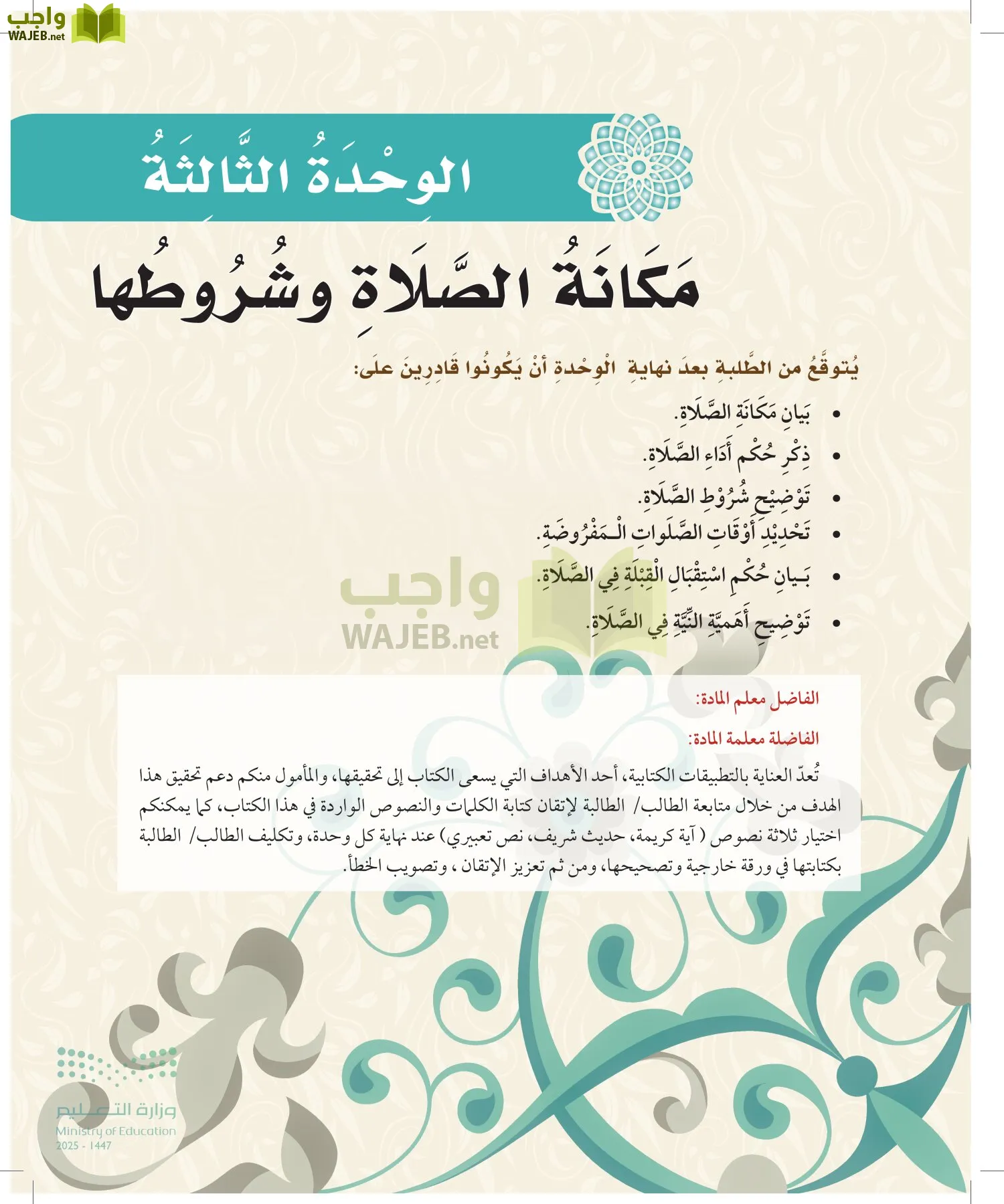 الدراسات الإسلامية (التوحيد-الفقه والسلوك) page-58