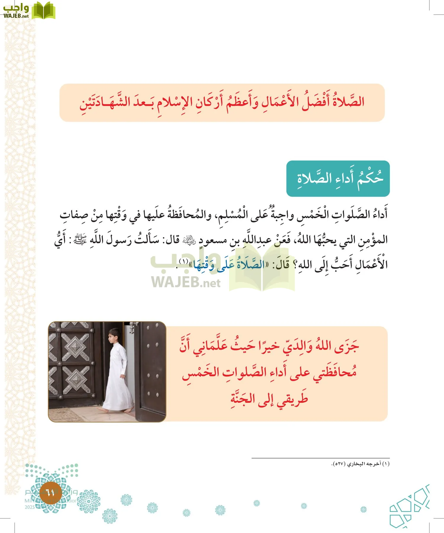 الدراسات الإسلامية (التوحيد-الفقه والسلوك) page-60