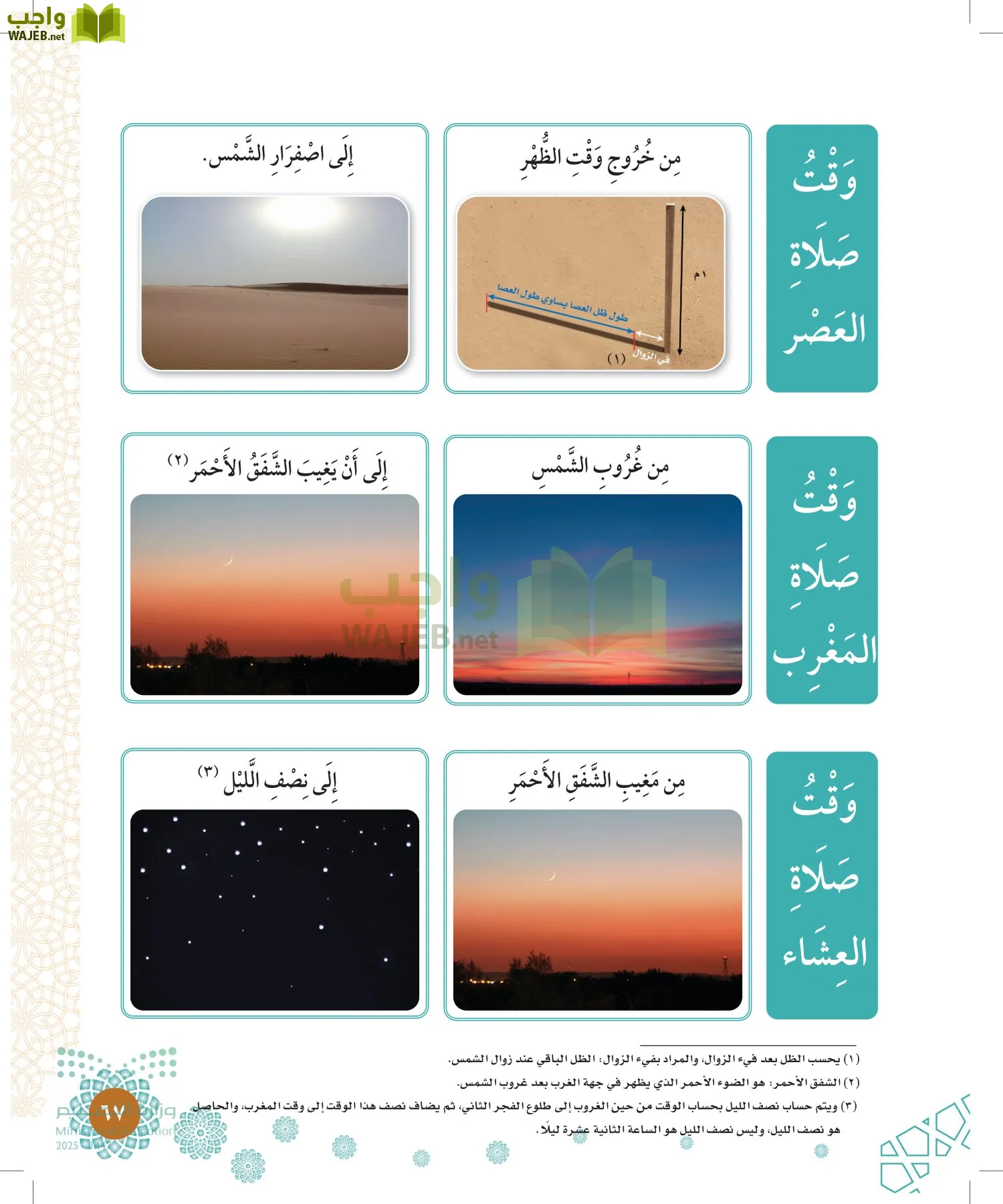 الدراسات الإسلامية (التوحيد-الفقه والسلوك) page-66