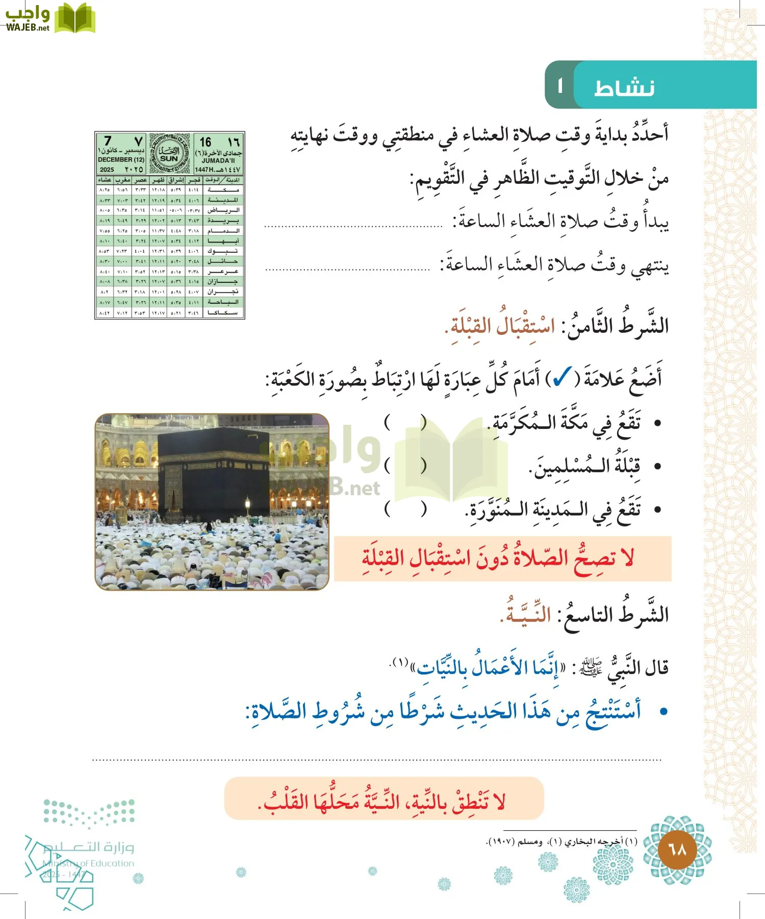 الدراسات الإسلامية (التوحيد-الفقه والسلوك) page-67