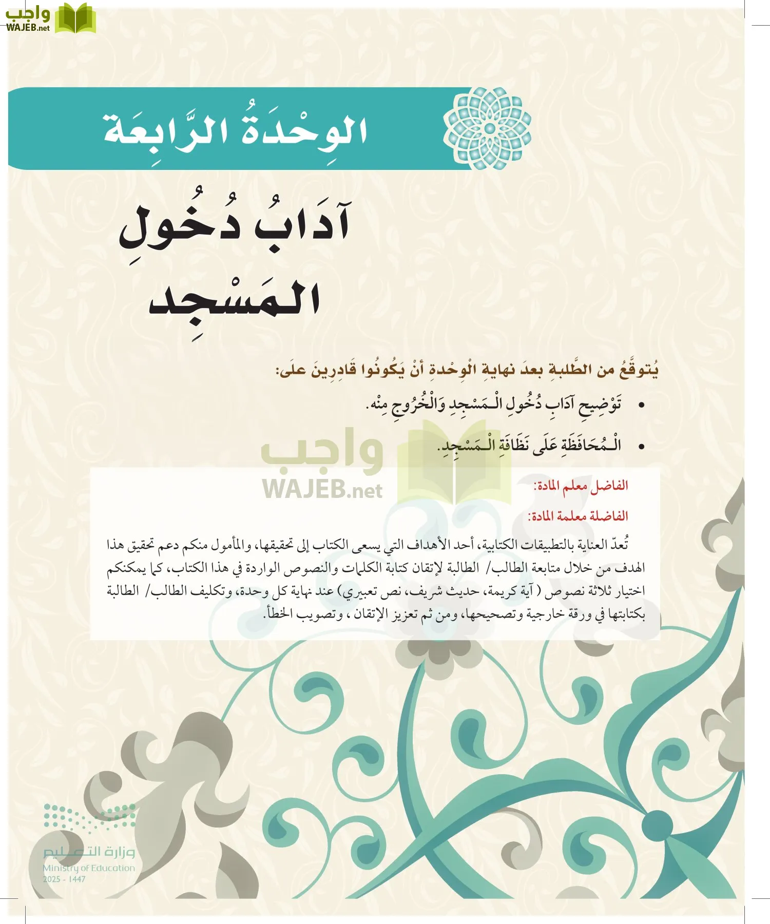 الدراسات الإسلامية (التوحيد-الفقه والسلوك) page-70