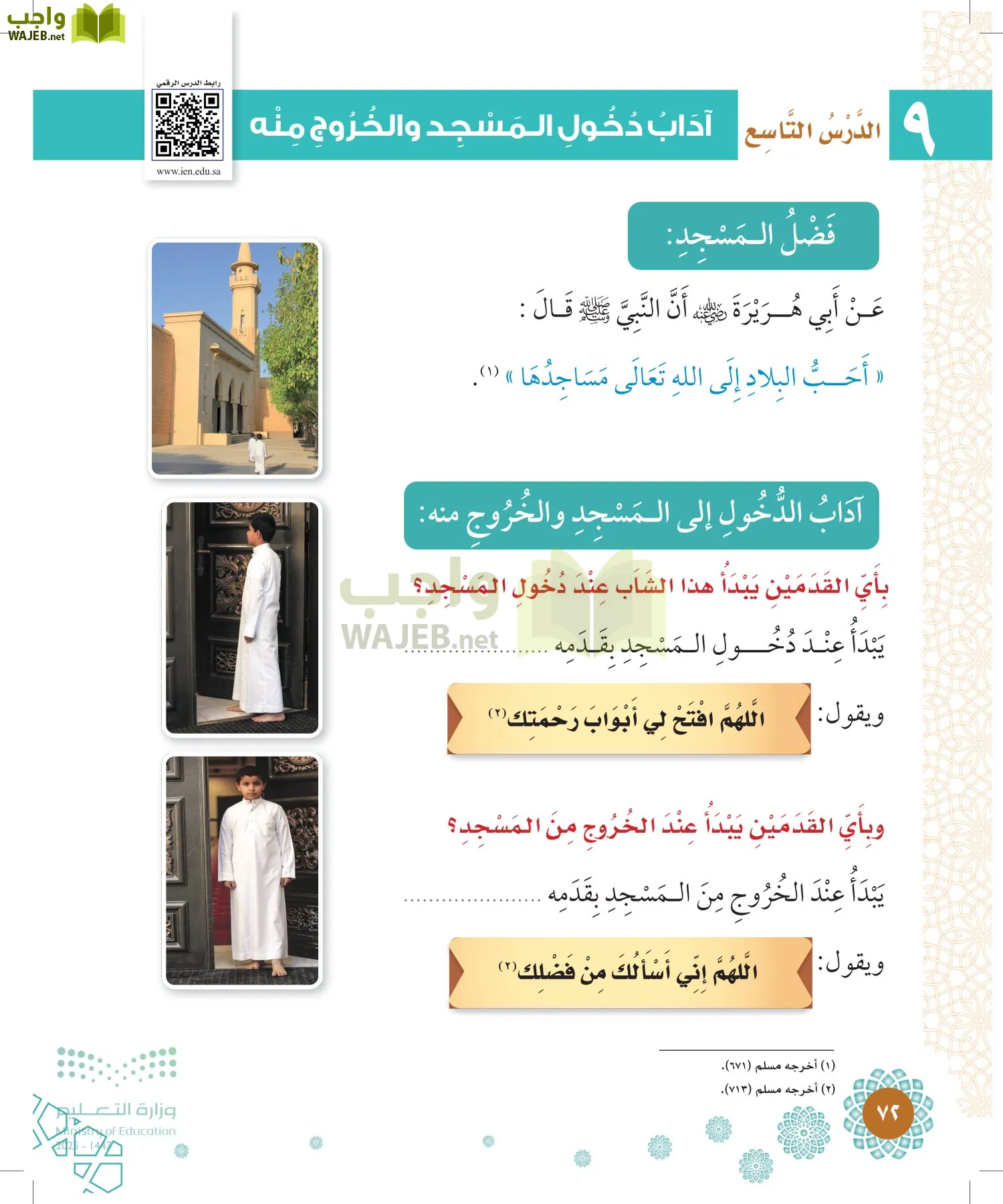 الدراسات الإسلامية (التوحيد-الفقه والسلوك) page-71