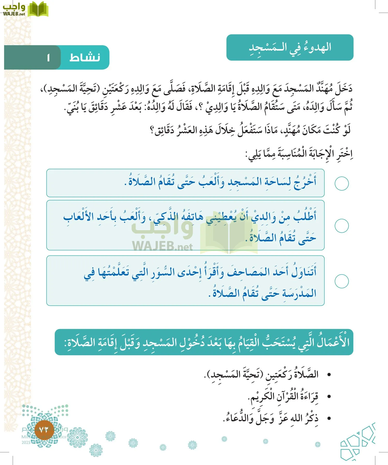 الدراسات الإسلامية (التوحيد-الفقه والسلوك) page-72