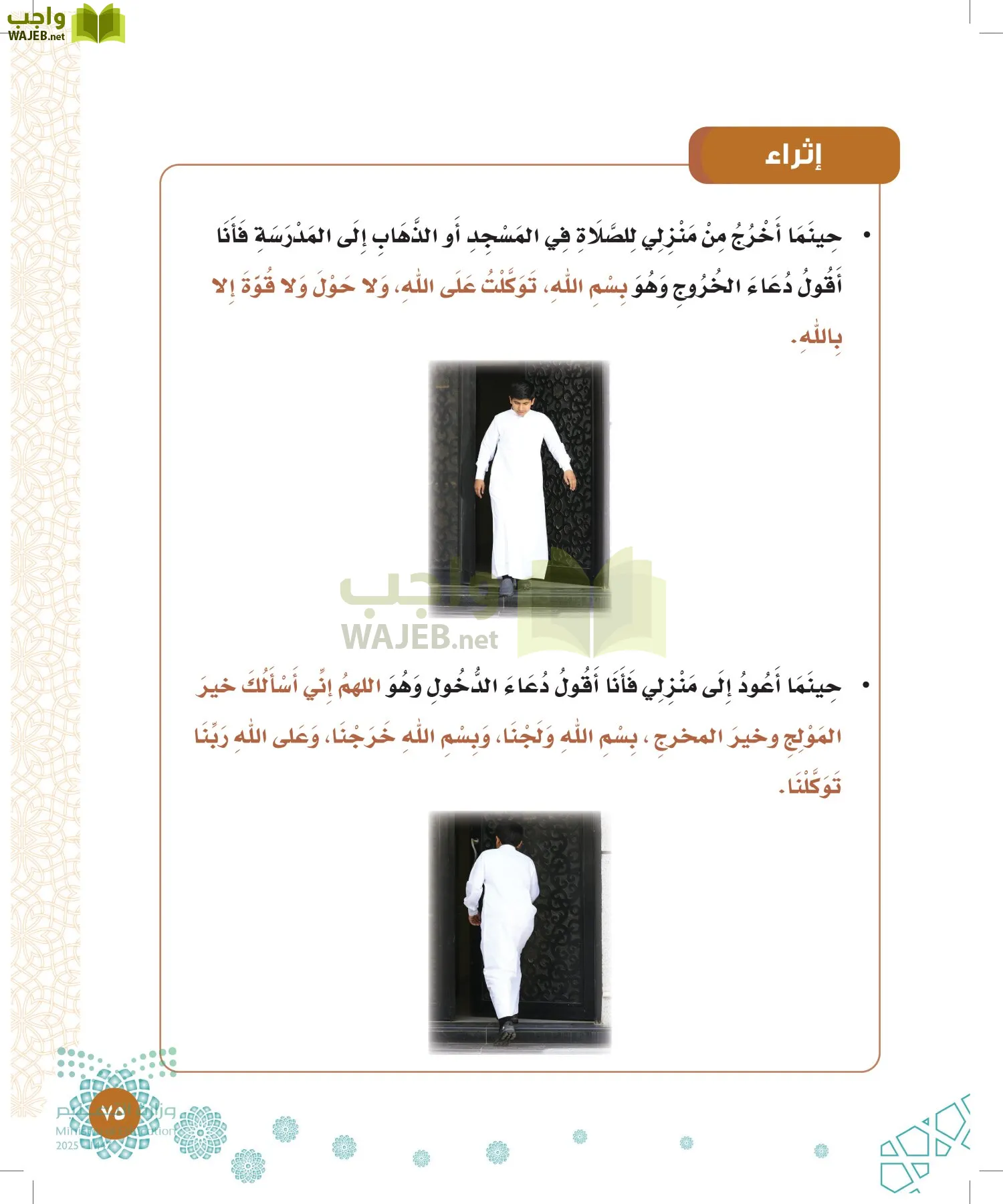 الدراسات الإسلامية (التوحيد-الفقه والسلوك) page-74