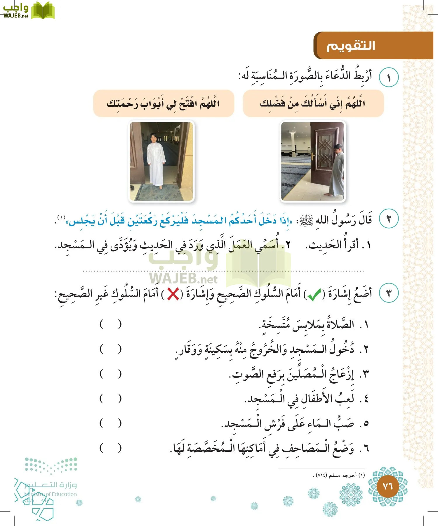 الدراسات الإسلامية (التوحيد-الفقه والسلوك) page-75