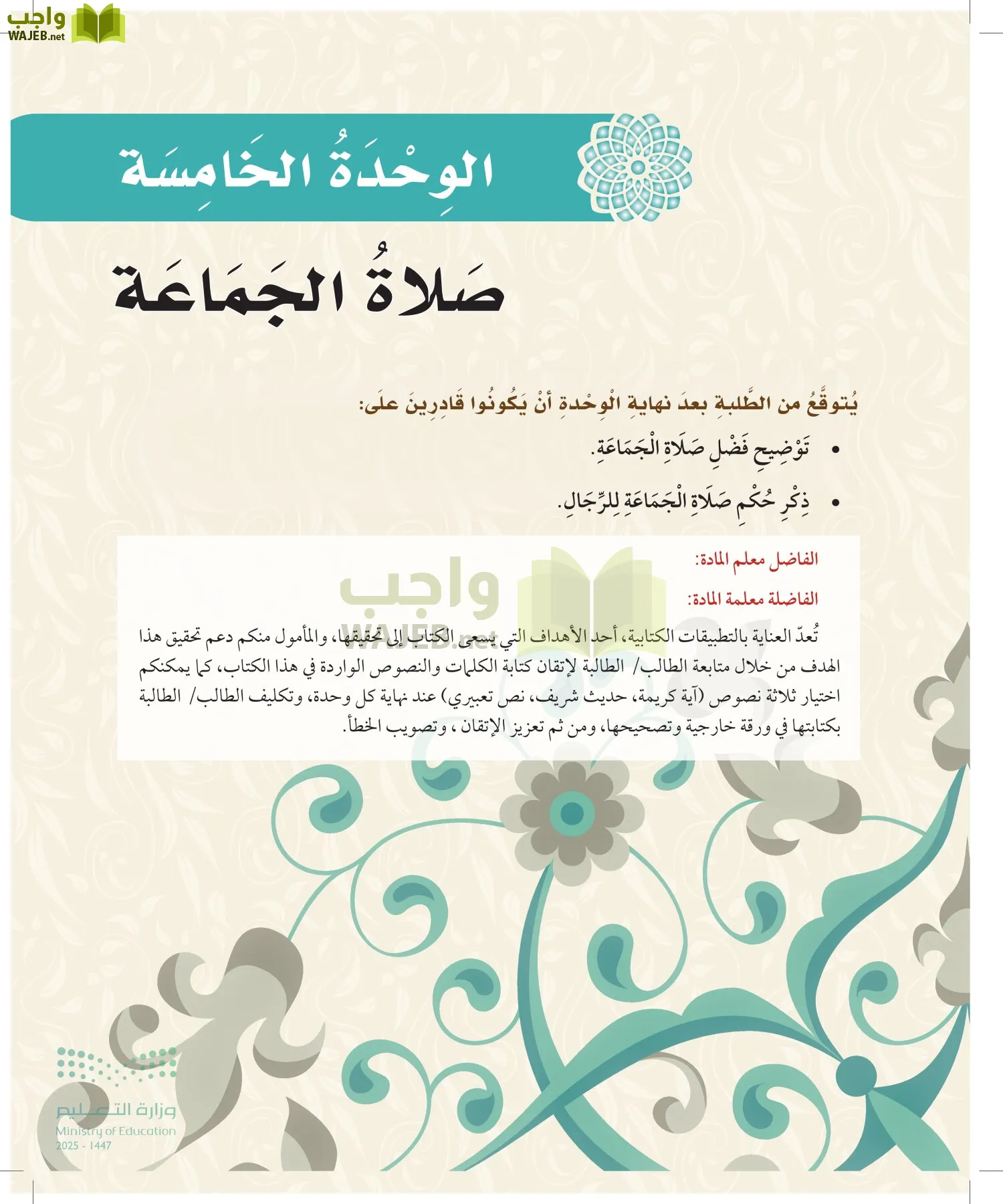 الدراسات الإسلامية (التوحيد-الفقه والسلوك) page-76