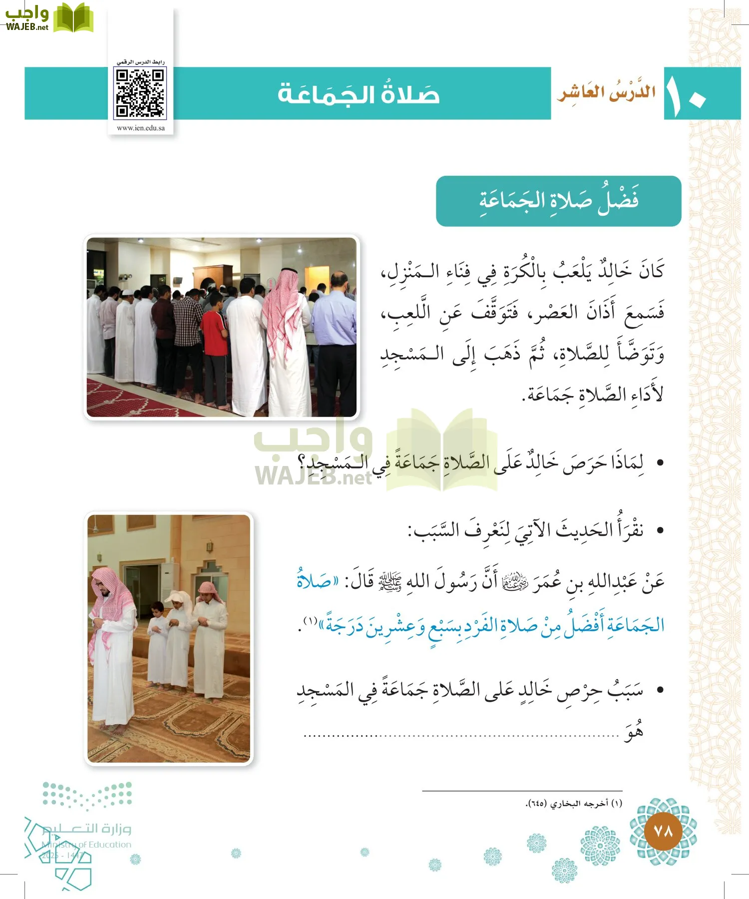 الدراسات الإسلامية (التوحيد-الفقه والسلوك) page-77