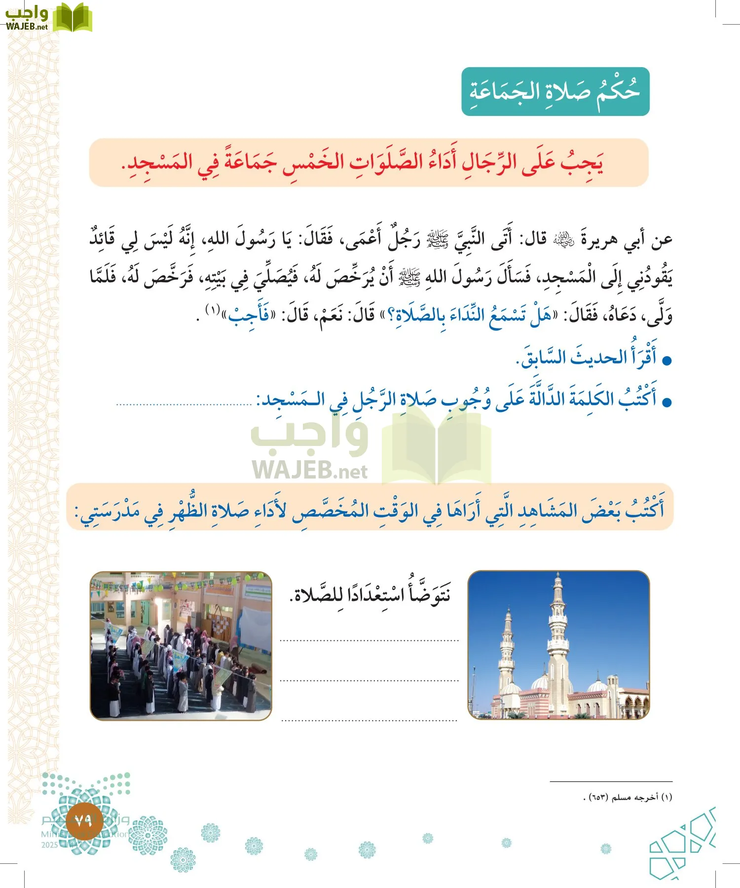 الدراسات الإسلامية (التوحيد-الفقه والسلوك) page-78