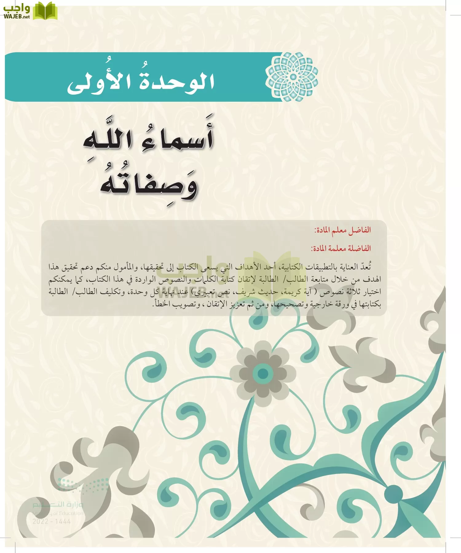 الدراسات الإسلامية (التوحيد-الفقه والسلوك) page-8