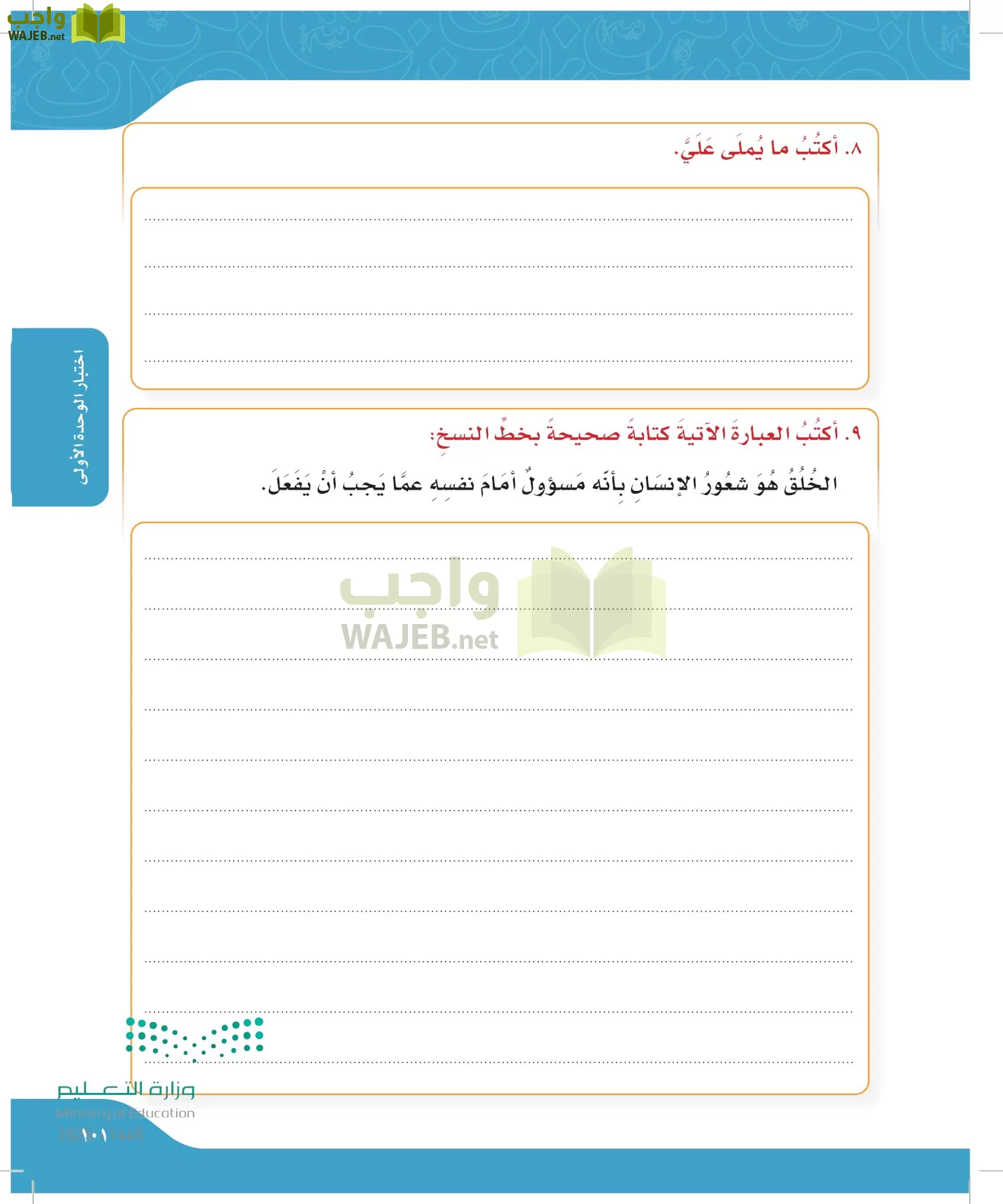 لغتي page-100