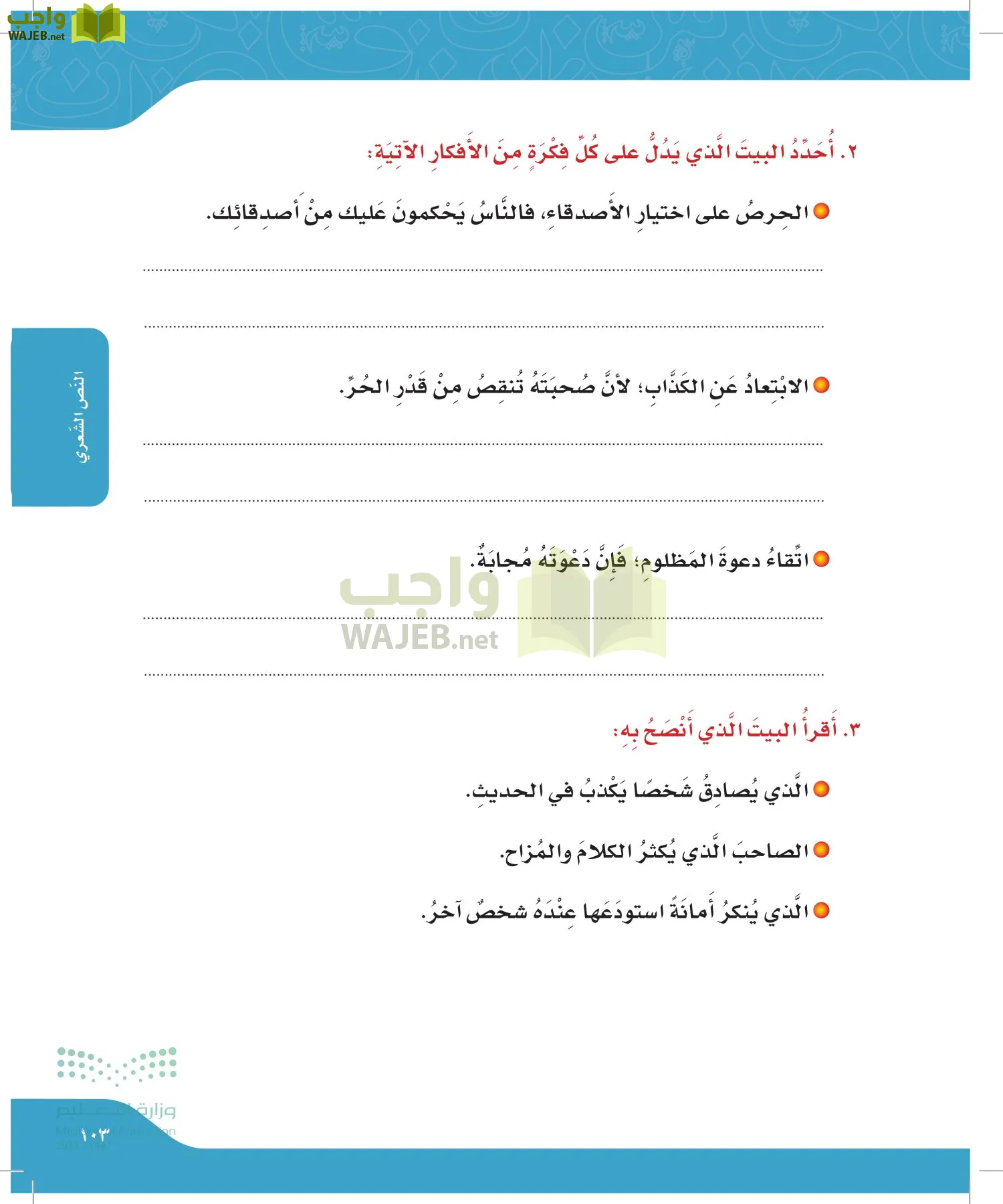 لغتي page-102