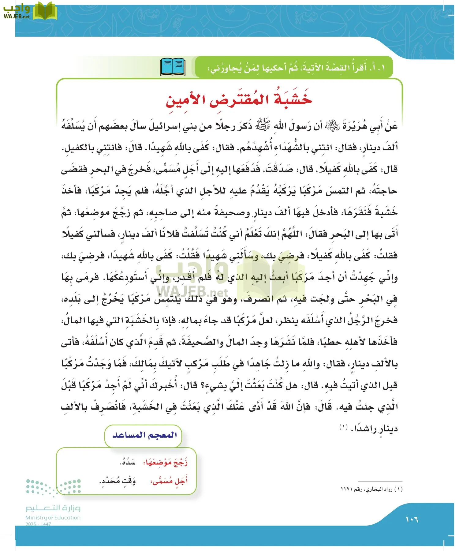 لغتي page-105